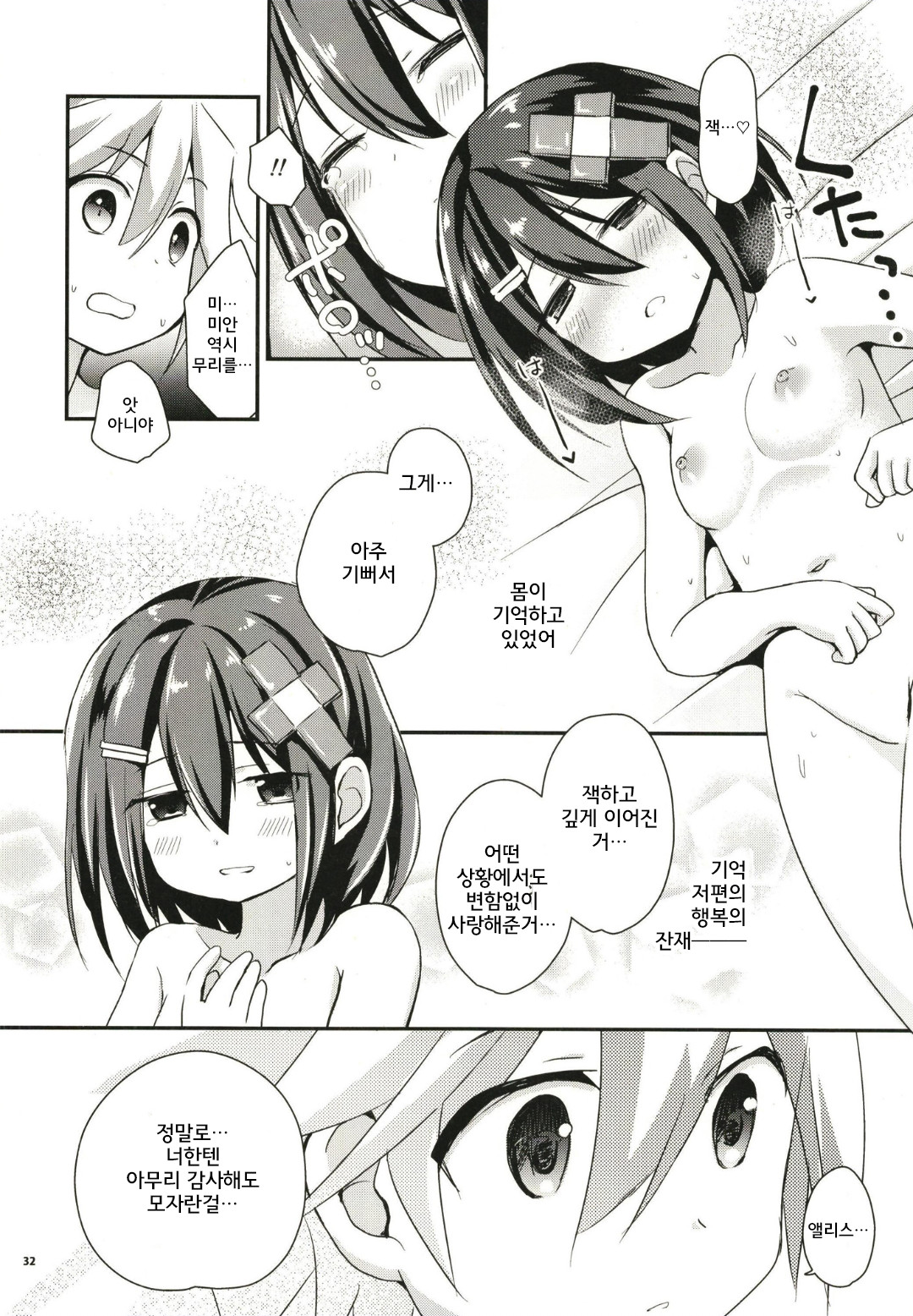 (C97) [Hachitoraya (Zinan)] ANYTIME ANYWHARE (Mary Skelter: Nightmares) [korean] image number 32