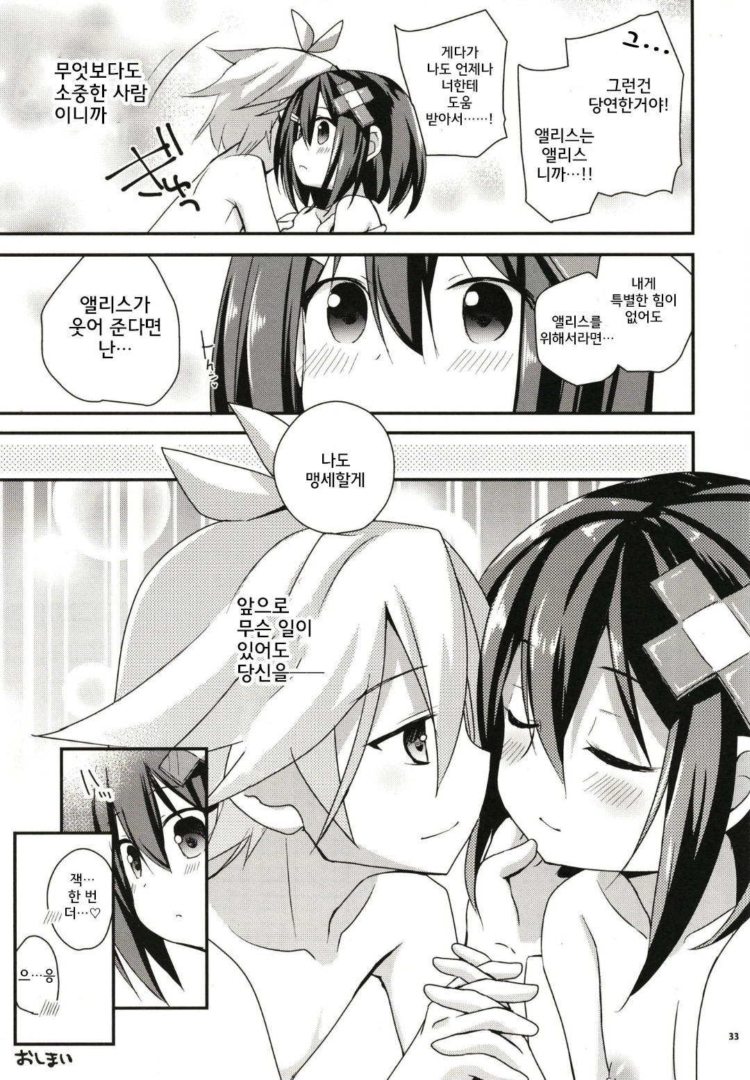 (C97) [Hachitoraya (Zinan)] ANYTIME ANYWHARE (Mary Skelter: Nightmares) [korean] image number 33