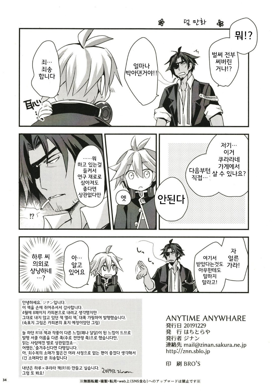 (C97) [Hachitoraya (Zinan)] ANYTIME ANYWHARE (Mary Skelter: Nightmares) [korean] image number 34