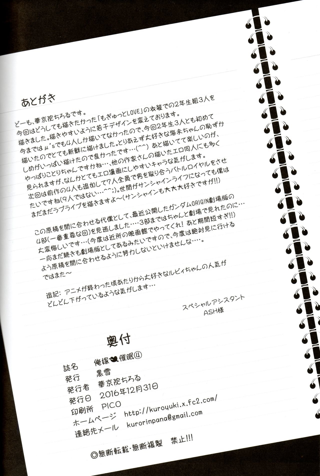 (C91) [Kuroyuki (Kakyouin Chiroru)] Ore Yome Saimin 4 | My Wife Hypnosis 4  [Spanish] [Jentai-kun] 32eme image