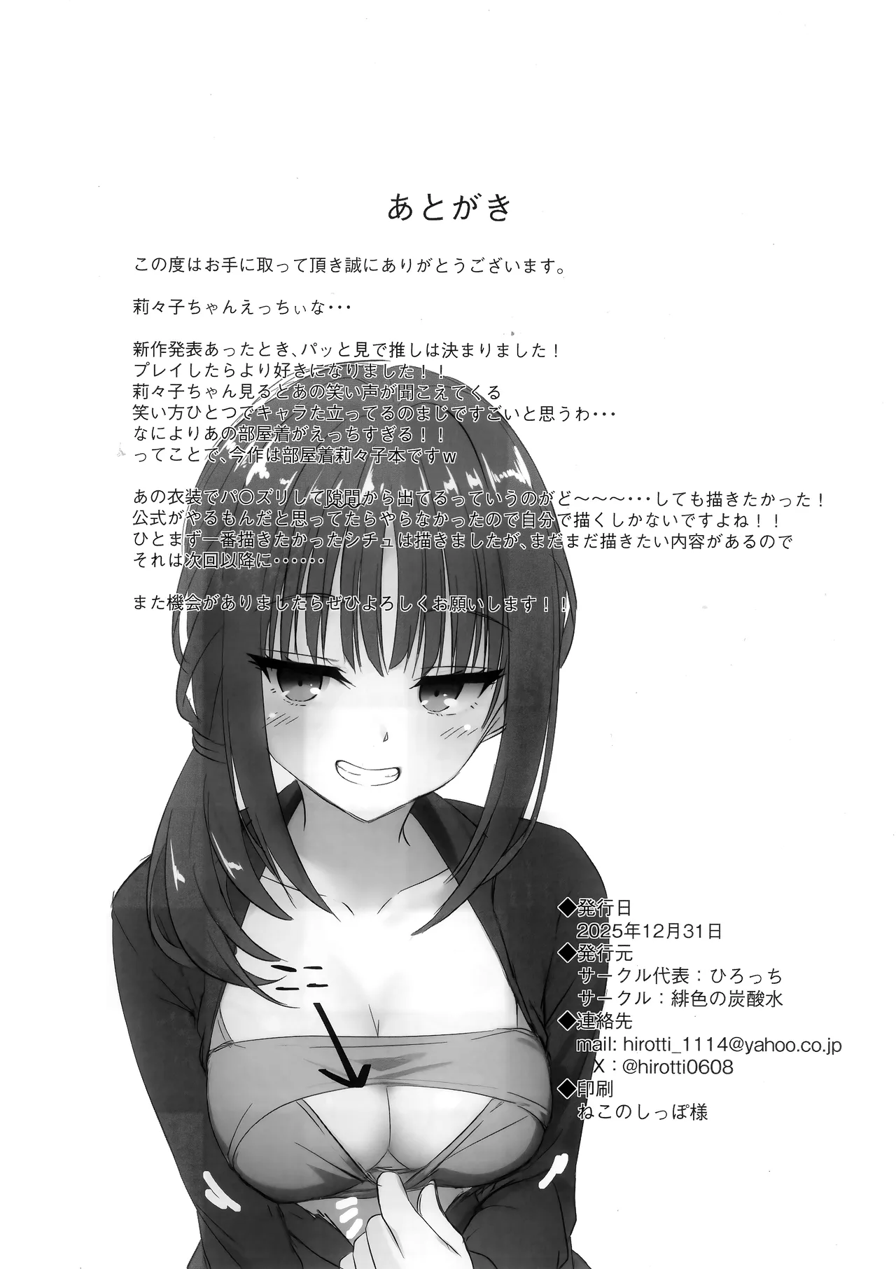 (C107) [Hisyoku no Tansansui (Hirotti)] Ririko-chan no Asakatsu H | Early Morning Sex With Ririko-chan (Limelight Lemonade Jam) [English] {Doujins.com} 图片编号 17