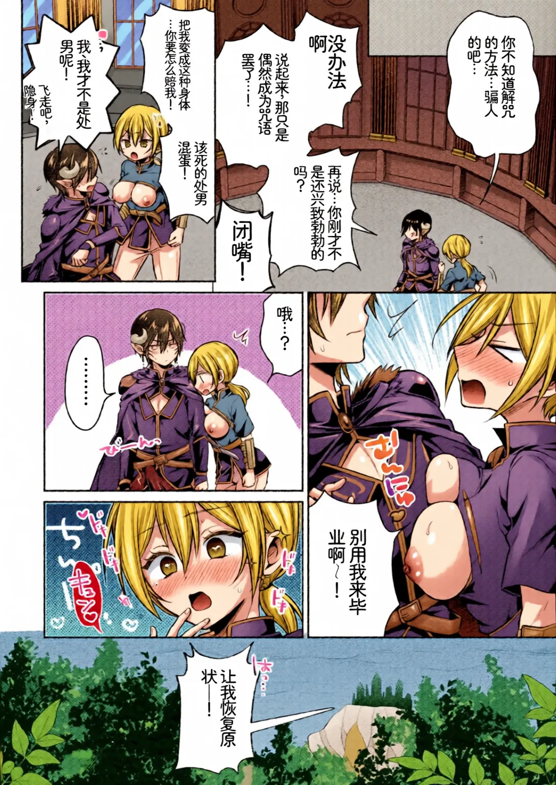 [全彩乱涂机上色][Anthology] Bessatsu Comic Unreal Nyotaika H wa Tomerarenai Vol. 3 [Chinese][Colorized][Digital] 29eme image