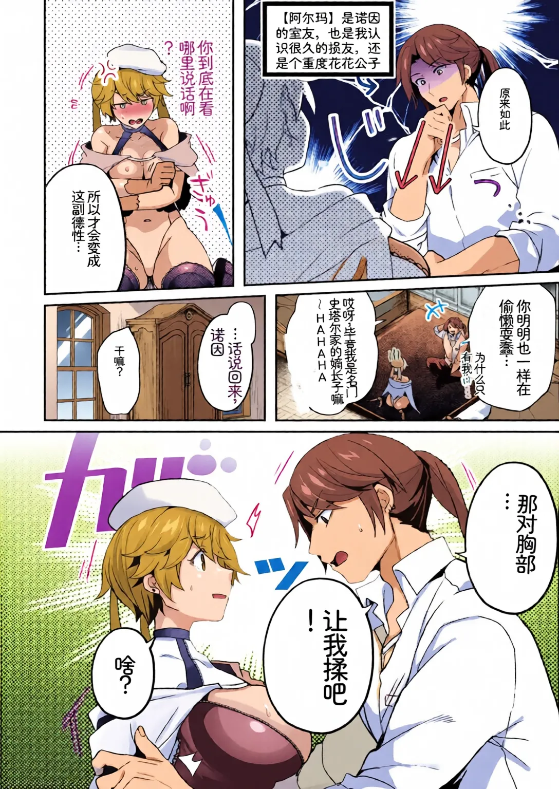 [全彩乱涂机上色][Anthology] Bessatsu Comic Unreal Nyotaika H wa Tomerarenai Vol. 3 [Chinese][Colorized][Digital] 33eme image