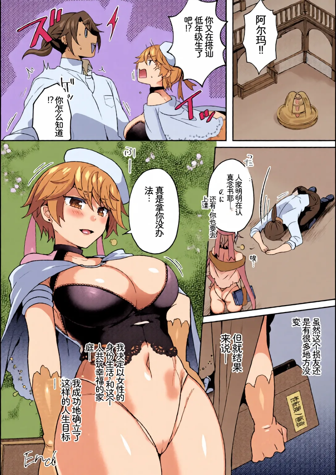 [全彩乱涂机上色][Anthology] Bessatsu Comic Unreal Nyotaika H wa Tomerarenai Vol. 3 [Chinese][Colorized][Digital] 55eme image
