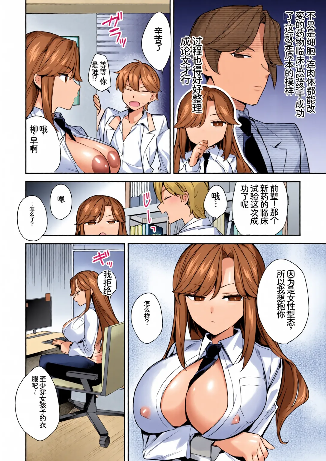 [全彩乱涂机上色][Anthology] Bessatsu Comic Unreal Nyotaika H wa Tomerarenai Vol. 3 [Chinese][Colorized][Digital] 57eme image