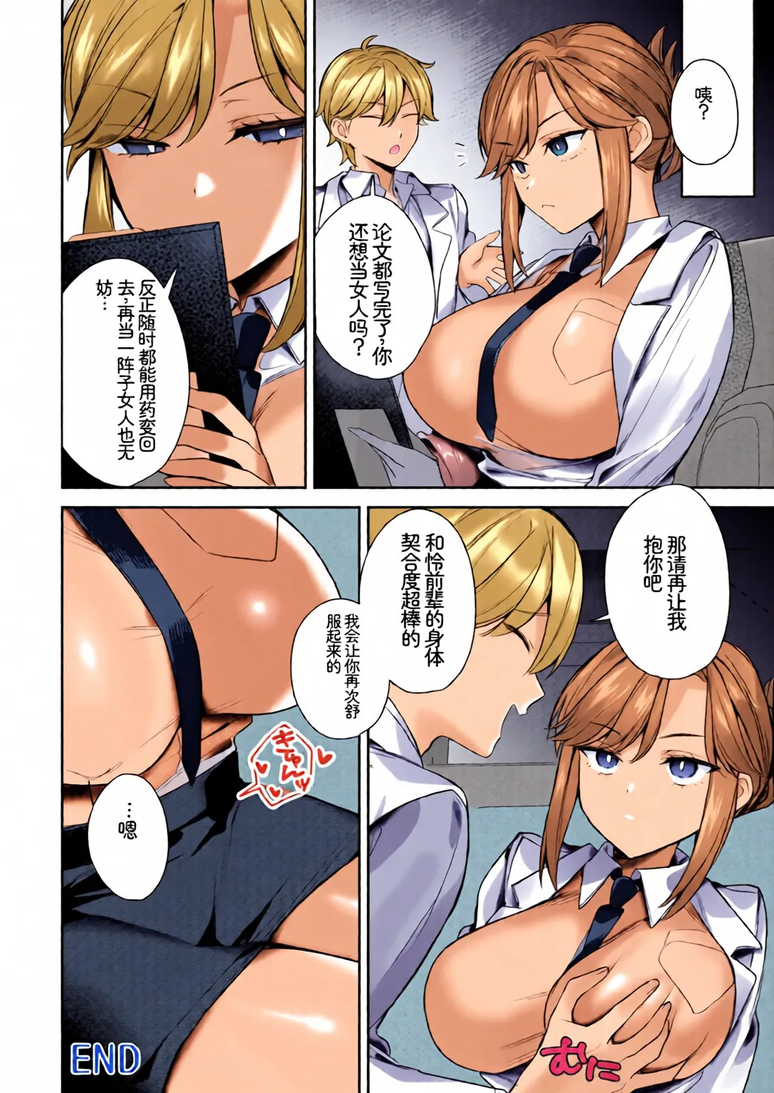 [全彩乱涂机上色][Anthology] Bessatsu Comic Unreal Nyotaika H wa Tomerarenai Vol. 3 [Chinese][Colorized][Digital] 77eme image