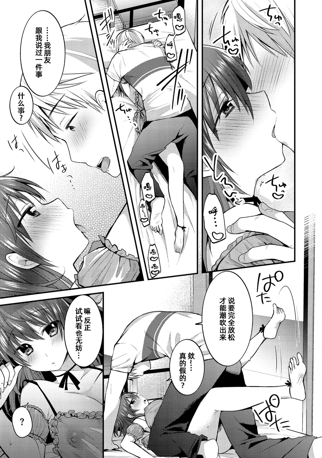 [森ぐる太] 想要狠狠喷出来！【雪糕少女汉化组】 image number 3