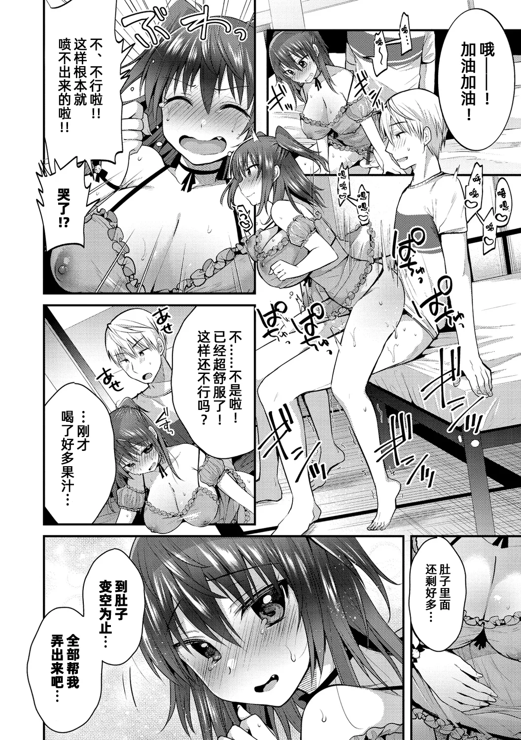 [森ぐる太] 想要狠狠喷出来！【雪糕少女汉化组】 image number 8