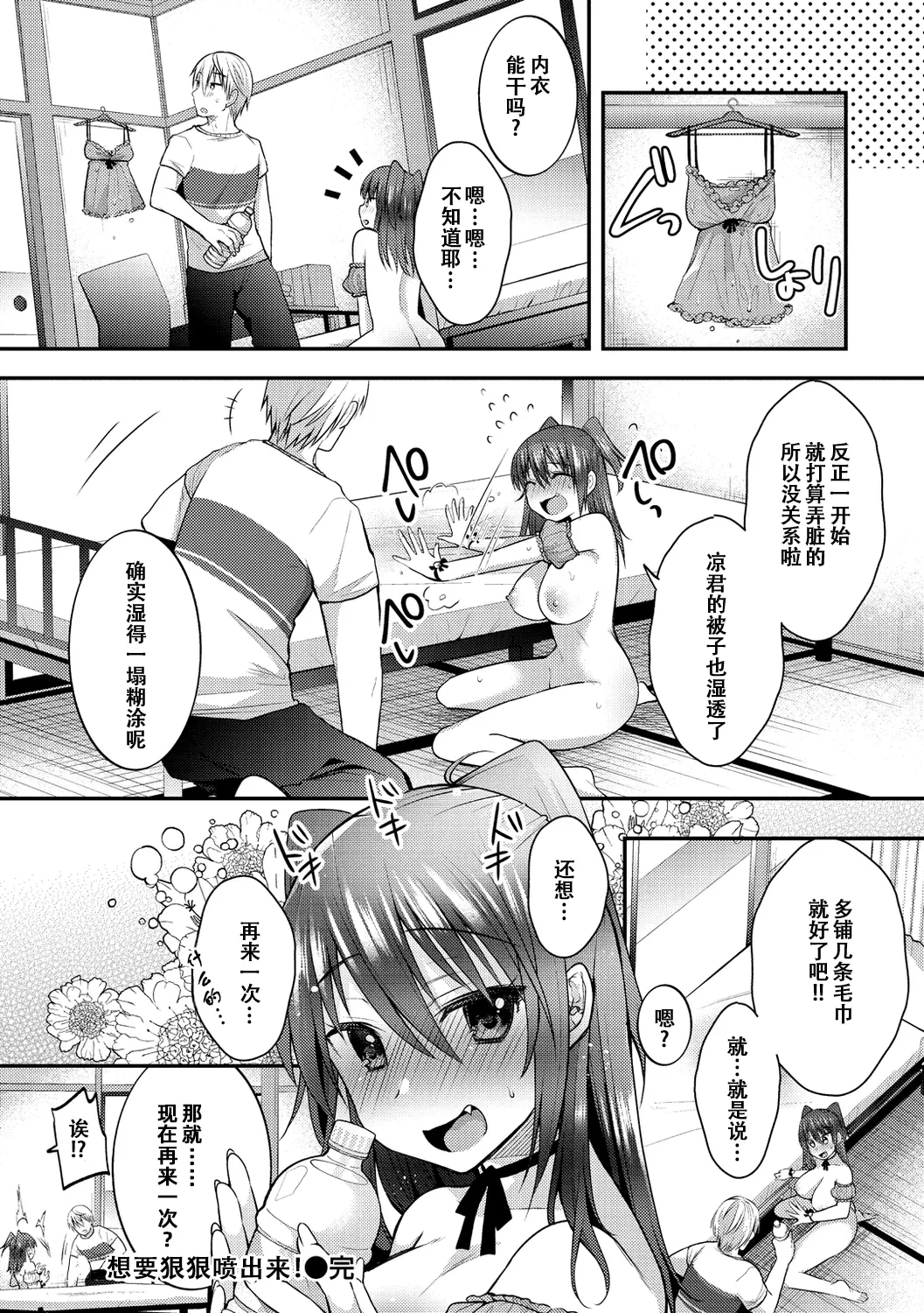 [森ぐる太] 想要狠狠喷出来！【雪糕少女汉化组】 image number 18