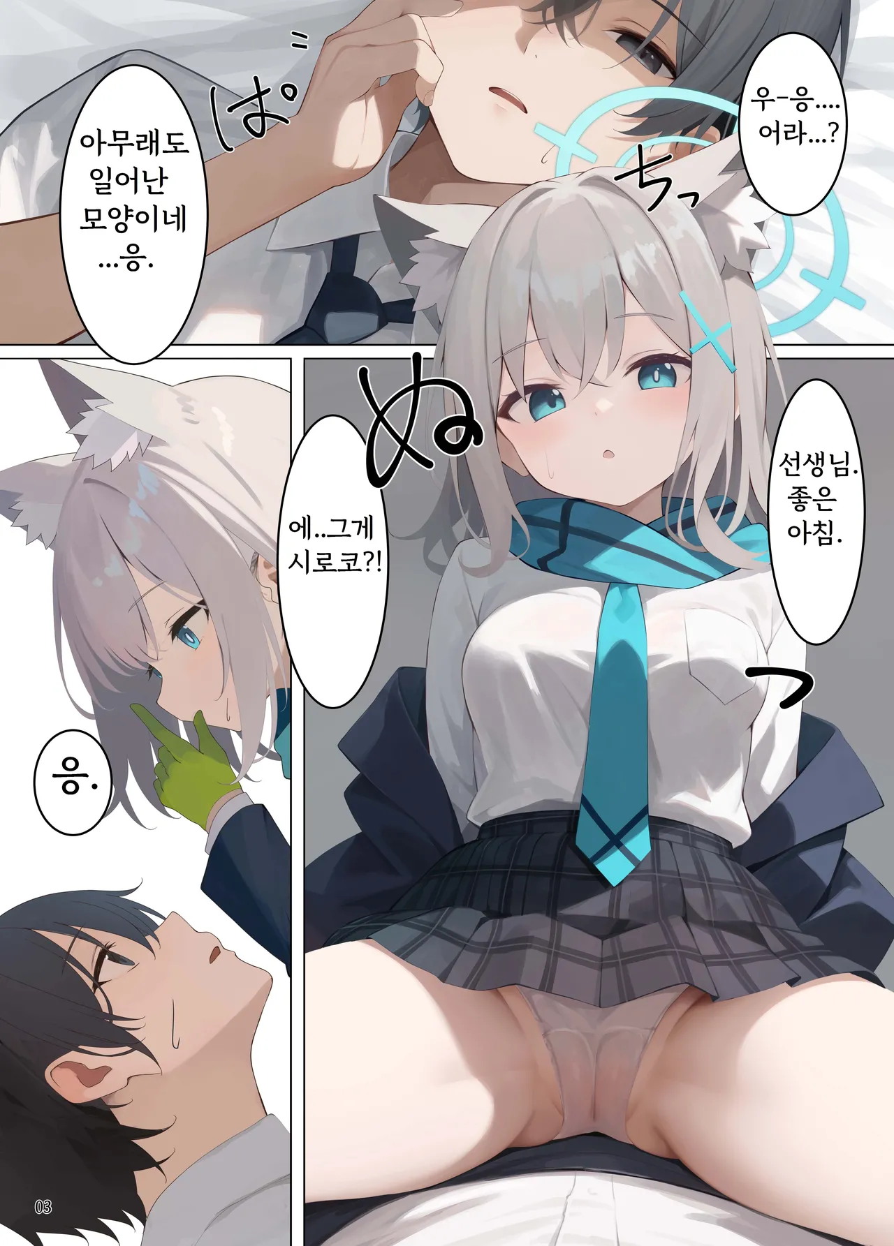 (C105) [Hagakure (Tateishi Kureha)] Nanka Shiroko Ni Osowareru Hon (Blue Archive) [Korean] 이미지 번호 3