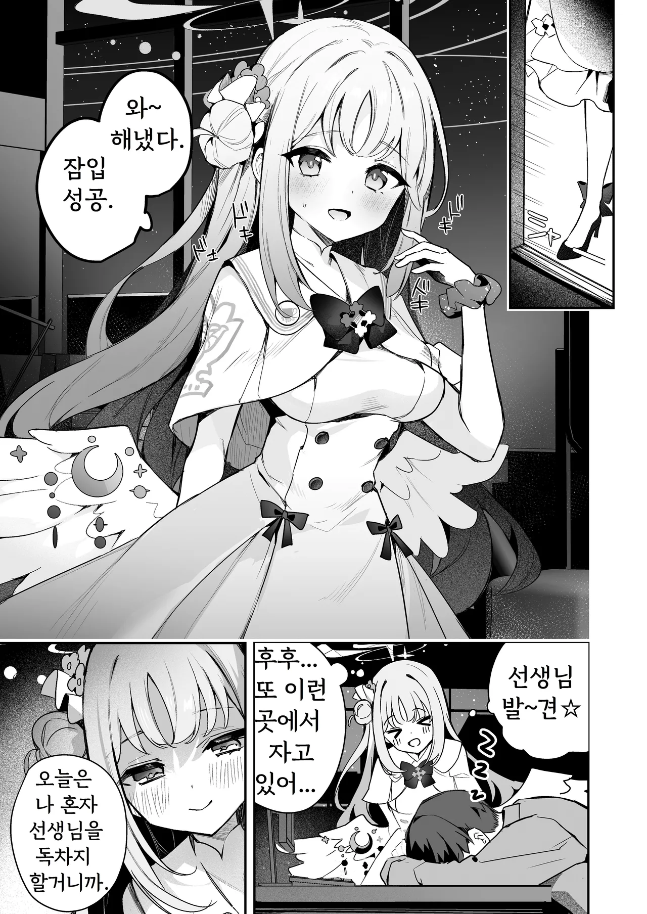 [N7747, MASKDO (Isegawa Yasutaka, Masco)] Warui Ko no Jikan (Blue Archive) [Korean] 2eme image