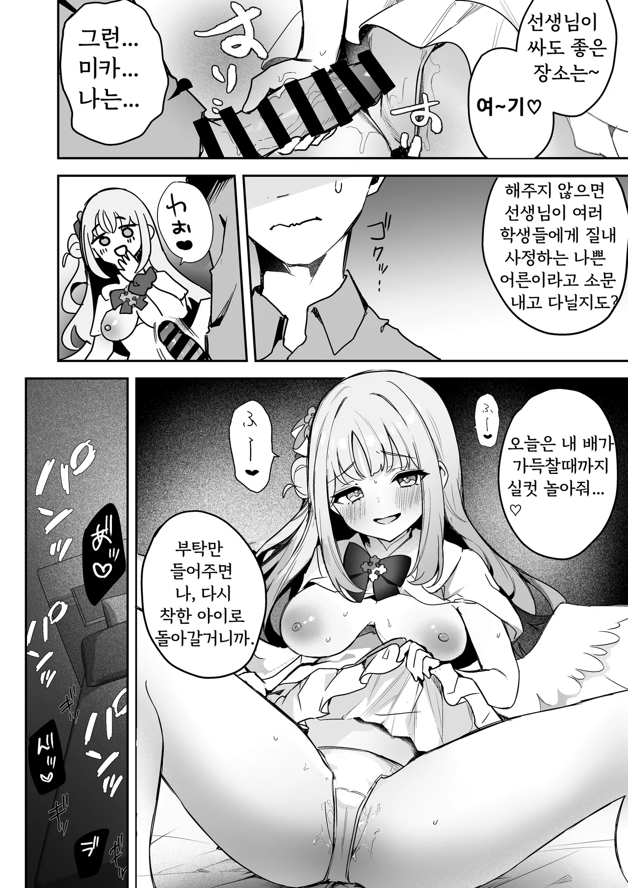 [N7747, MASKDO (Isegawa Yasutaka, Masco)] Warui Ko no Jikan (Blue Archive) [Korean] 7eme image