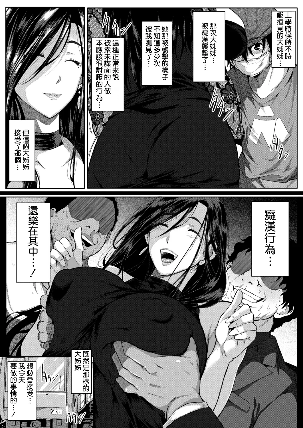 [Emine Kendama] Boku no Ero Chinyu Harem episode.1 (COMIC MILF 2026-04 Vol. 89) [Chinese] [Amerins漢化] [Digital] 图片编号 12