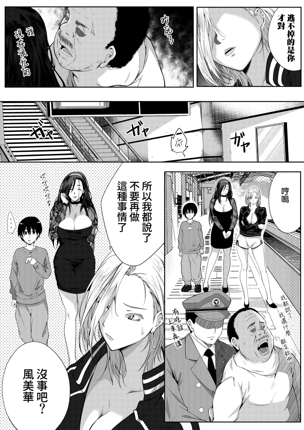 [Emine Kendama] Boku no Ero Chinyu Harem episode.1 (COMIC MILF 2026-04 Vol. 89) [Chinese] [Amerins漢化] [Digital] 图片编号 49