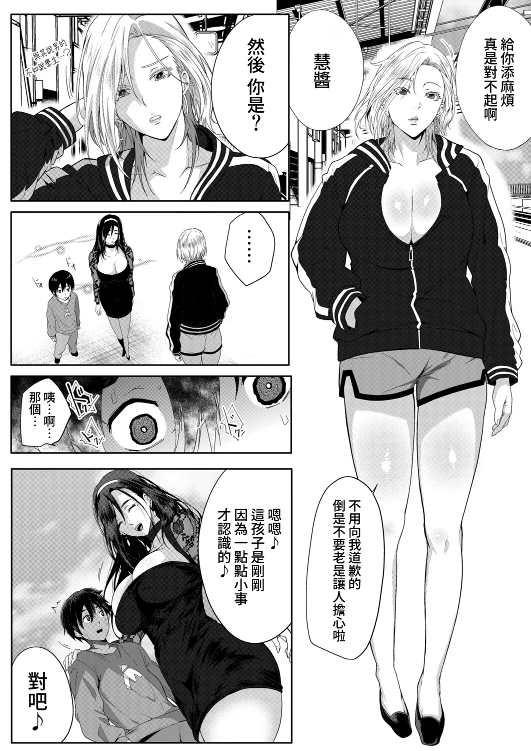 [Emine Kendama] Boku no Ero Chinyu Harem episode.1 (COMIC MILF 2026-04 Vol. 89) [Chinese] [Amerins漢化] [Digital] 图片编号 50