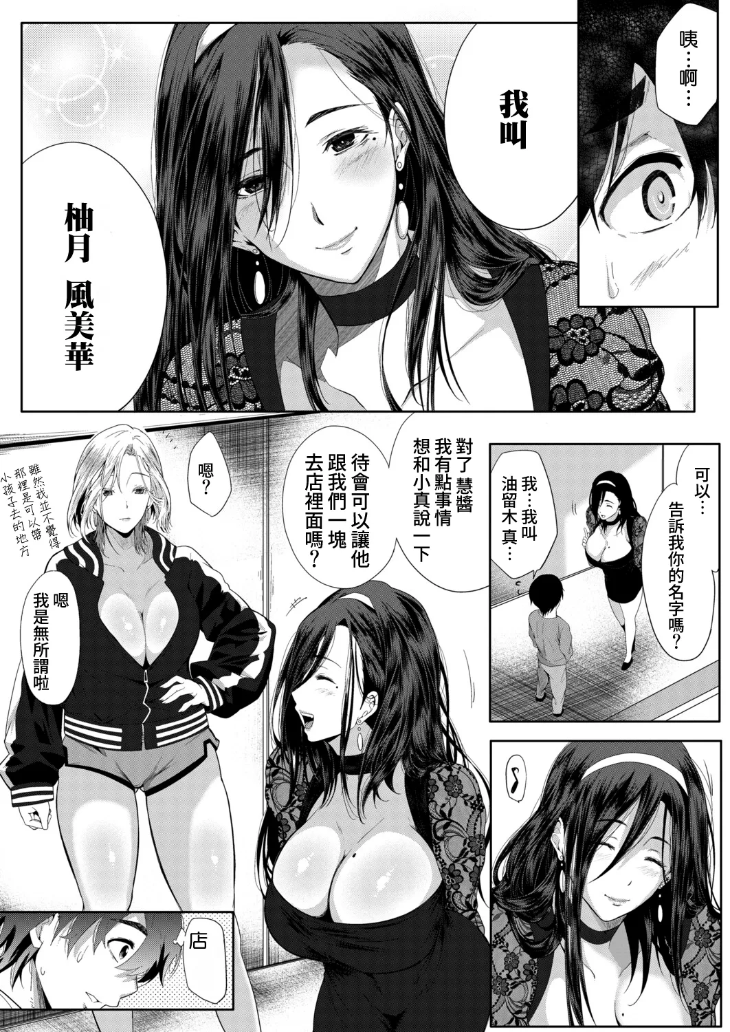 [Emine Kendama] Boku no Ero Chinyu Harem episode.1 (COMIC MILF 2026-04 Vol. 89) [Chinese] [Amerins漢化] [Digital] 图片编号 51