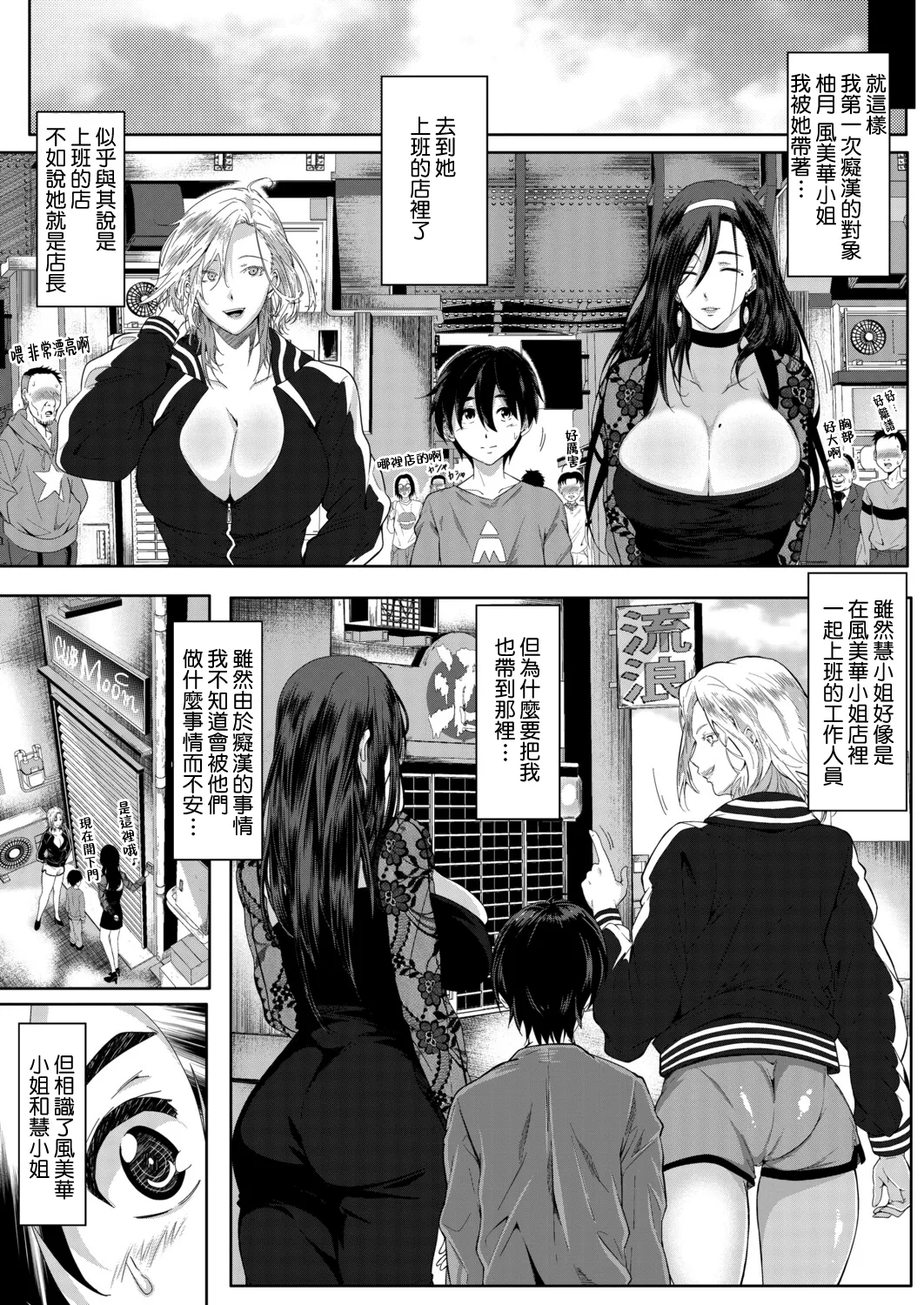 [Emine Kendama] Boku no Ero Chinyu Harem episode.1 (COMIC MILF 2026-04 Vol. 89) [Chinese] [Amerins漢化] [Digital] 图片编号 52