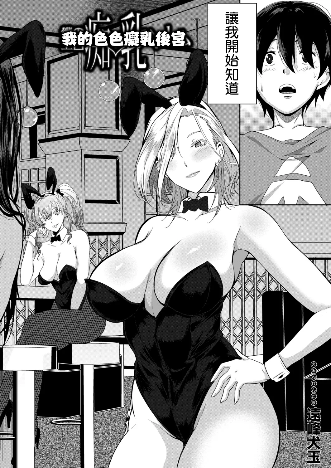 [Emine Kendama] Boku no Ero Chinyu Harem episode.1 (COMIC MILF 2026-04 Vol. 89) [Chinese] [Amerins漢化] [Digital] 图片编号 53