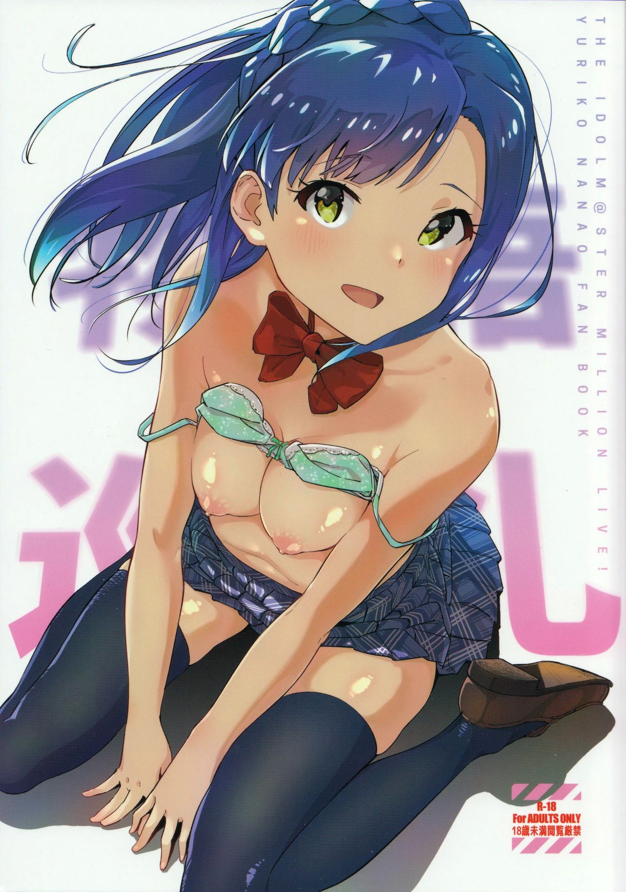 (C95) [Harureri (Nao)] Monogatari Junrei | 이야기 순례 (THE IDOLM@STER MILLION LIVE!) [Korean] 画像番号 1