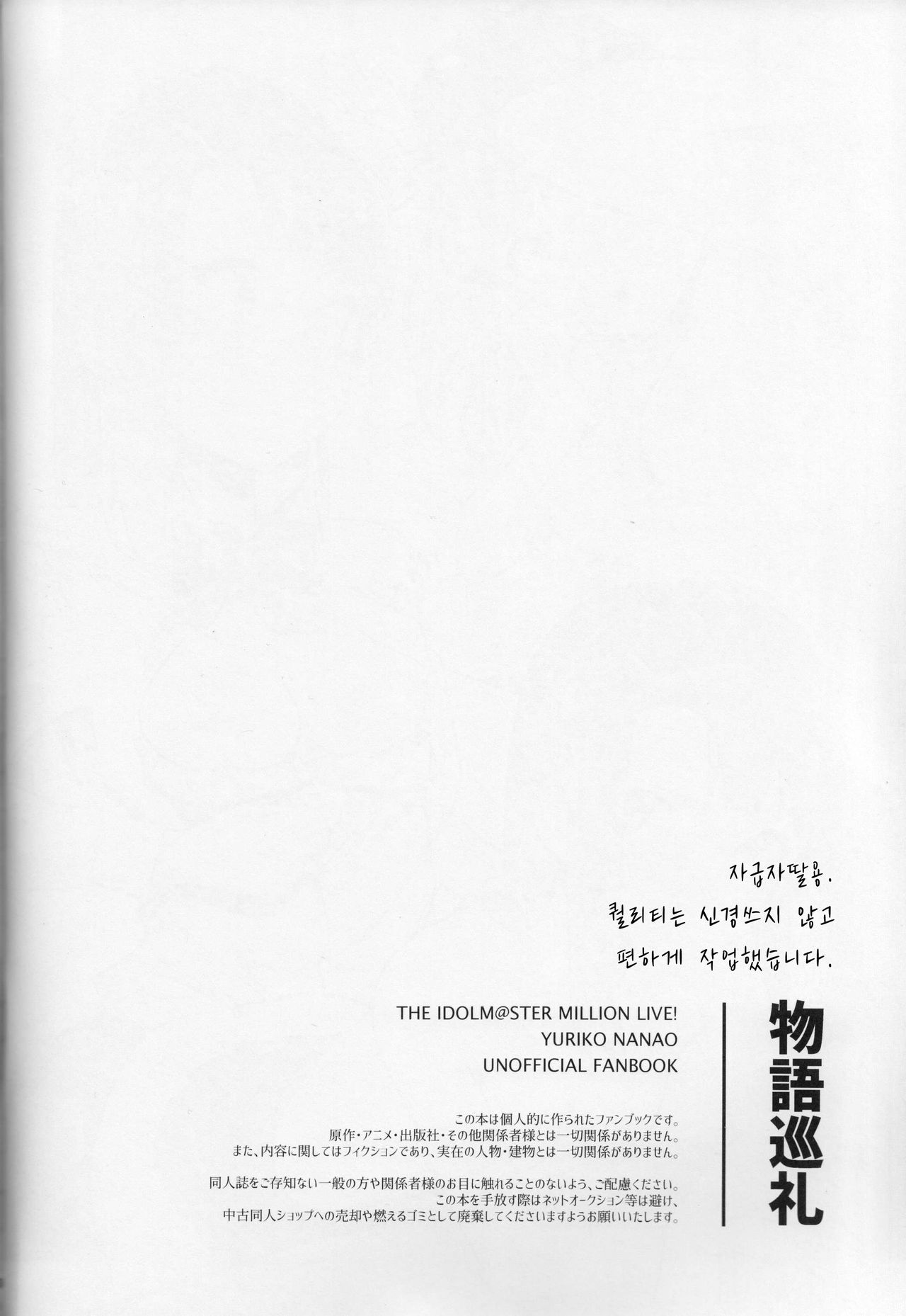 (C95) [Harureri (Nao)] Monogatari Junrei | 이야기 순례 (THE IDOLM@STER MILLION LIVE!) [Korean] 画像番号 5