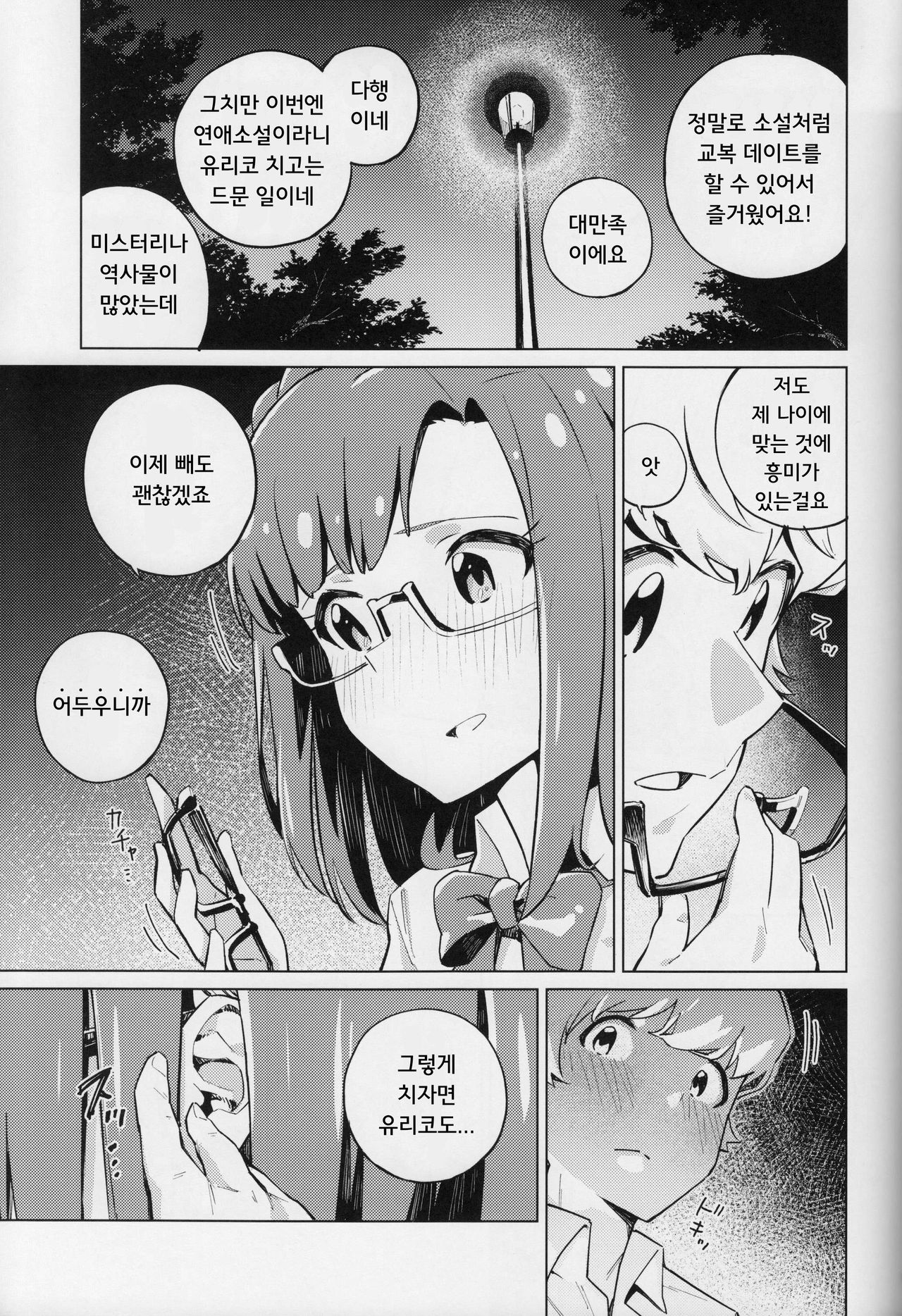 (C95) [Harureri (Nao)] Monogatari Junrei | 이야기 순례 (THE IDOLM@STER MILLION LIVE!) [Korean] 画像番号 8