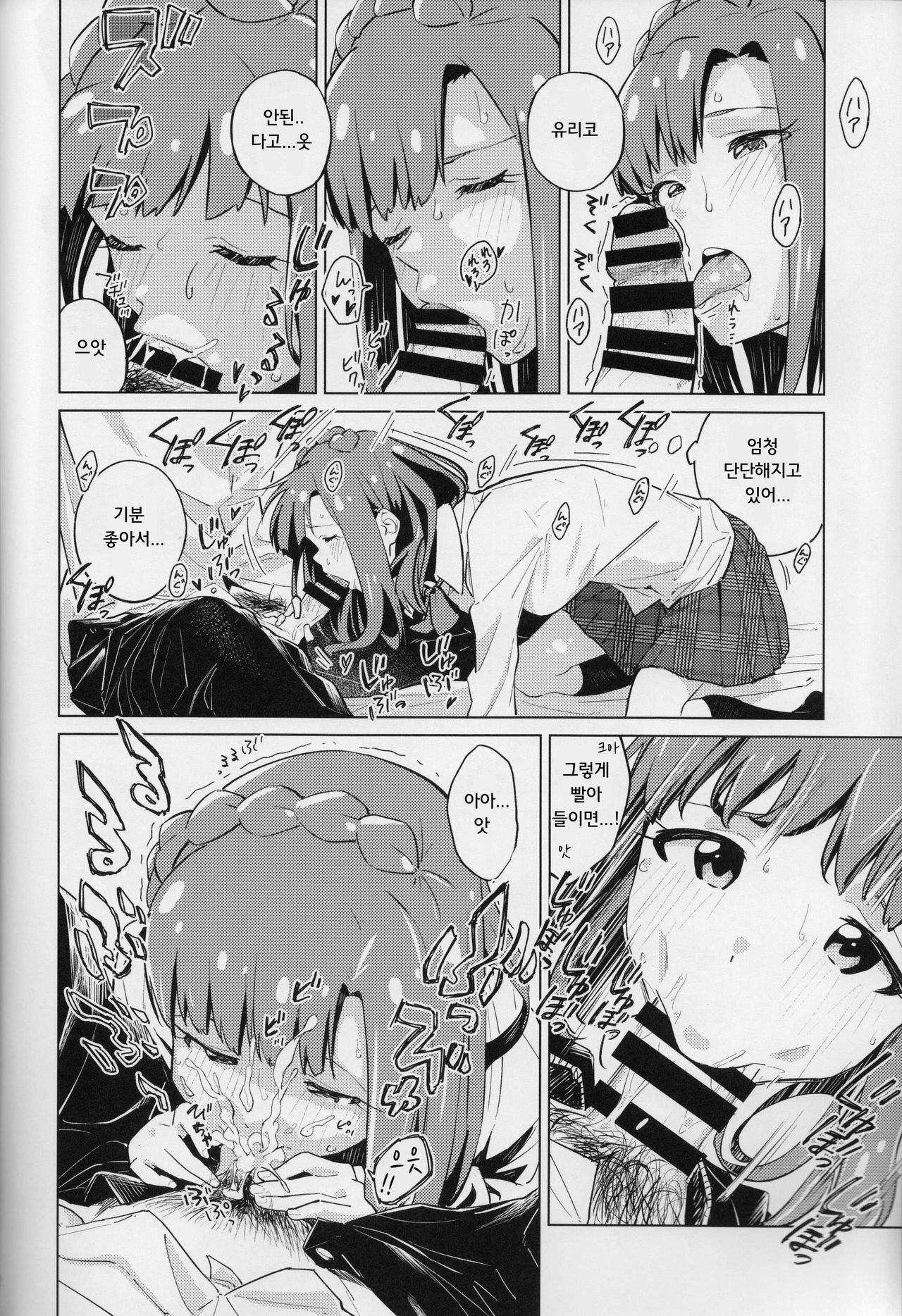 (C95) [Harureri (Nao)] Monogatari Junrei | 이야기 순례 (THE IDOLM@STER MILLION LIVE!) [Korean] 画像番号 11