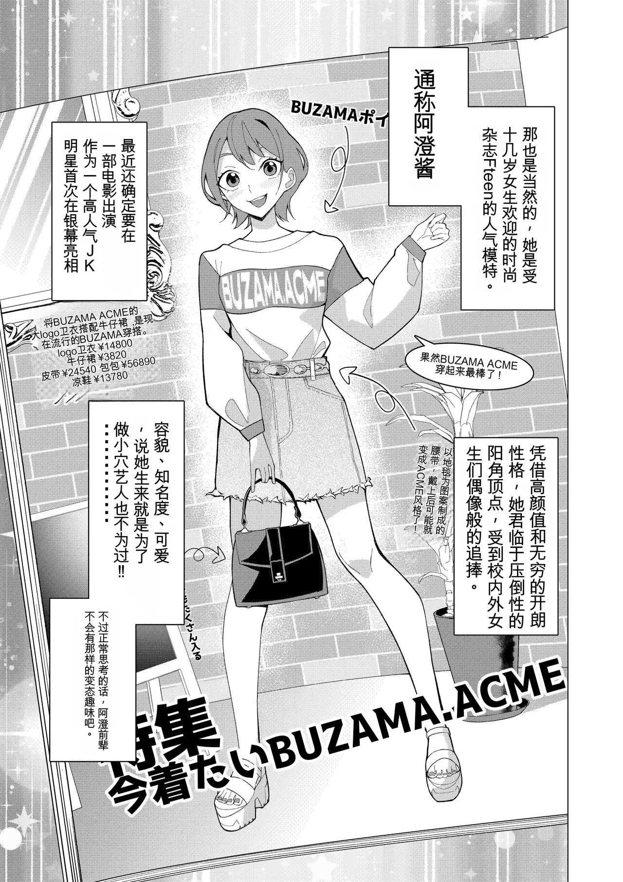 [久丸一屋 (久丸一)] 催眠アプリで!～カリスマ女子高生モデルを超変態おまんこ芸人にプロデュースしてみた～ ー前編ー 图片编号 4