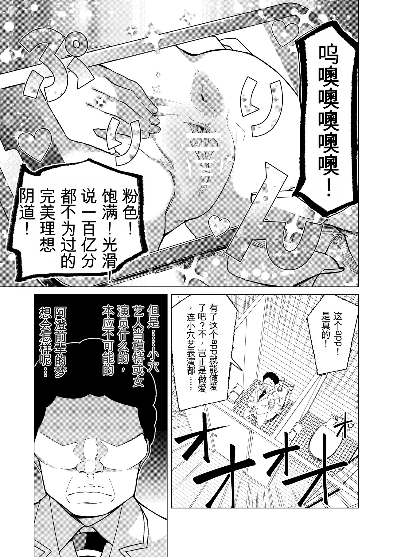 [久丸一屋 (久丸一)] 催眠アプリで!～カリスマ女子高生モデルを超変態おまんこ芸人にプロデュースしてみた～ ー前編ー 图片编号 8