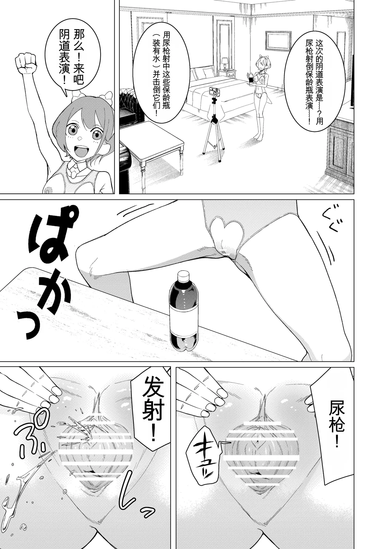 [久丸一屋 (久丸一)] 催眠アプリで!～カリスマ女子高生モデルを超変態おまんこ芸人にプロデュースしてみた～ ー前編ー 图片编号 12