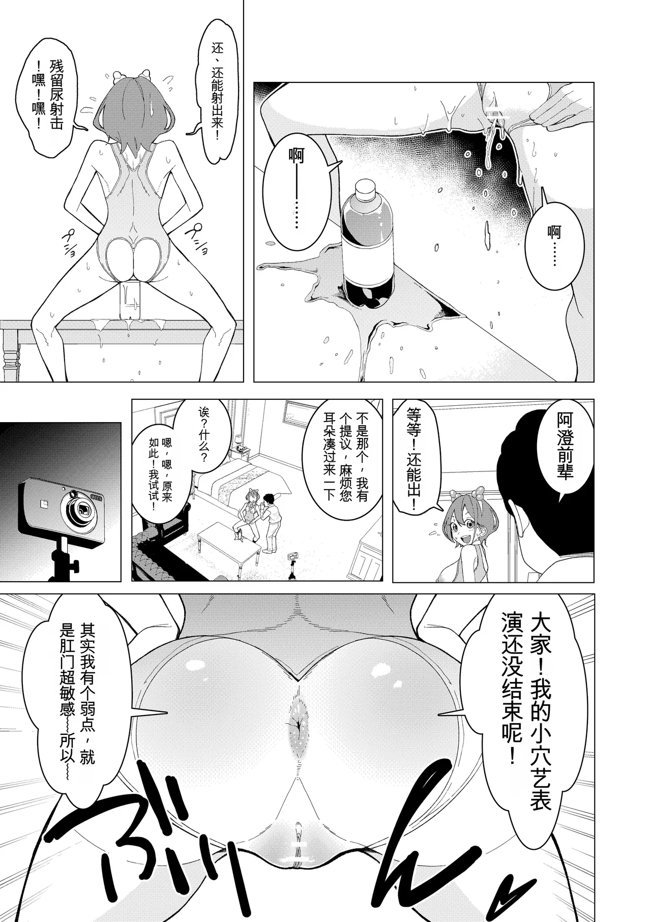 [久丸一屋 (久丸一)] 催眠アプリで!～カリスマ女子高生モデルを超変態おまんこ芸人にプロデュースしてみた～ ー前編ー 图片编号 14