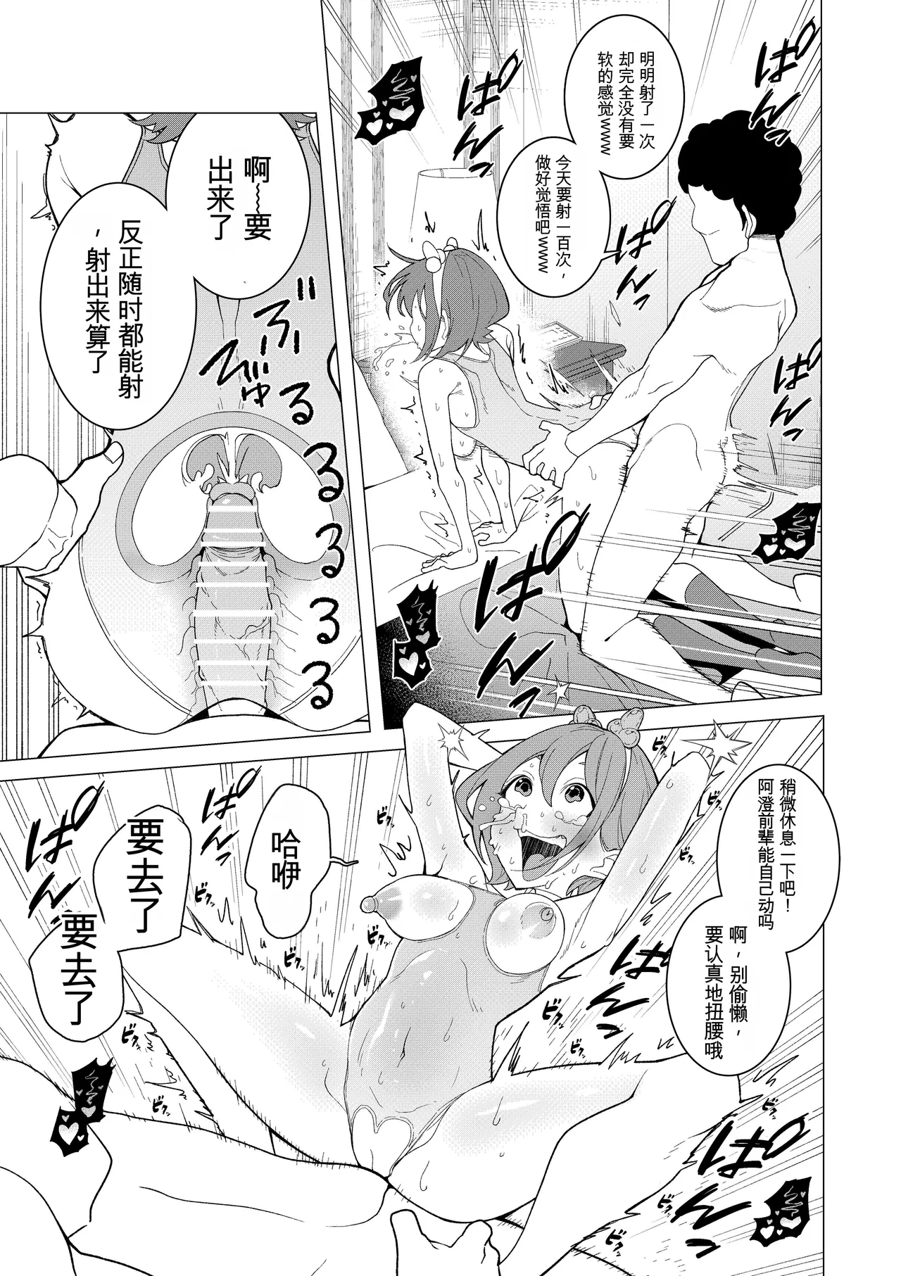 [久丸一屋 (久丸一)] 催眠アプリで!～カリスマ女子高生モデルを超変態おまんこ芸人にプロデュースしてみた～ ー前編ー 图片编号 24