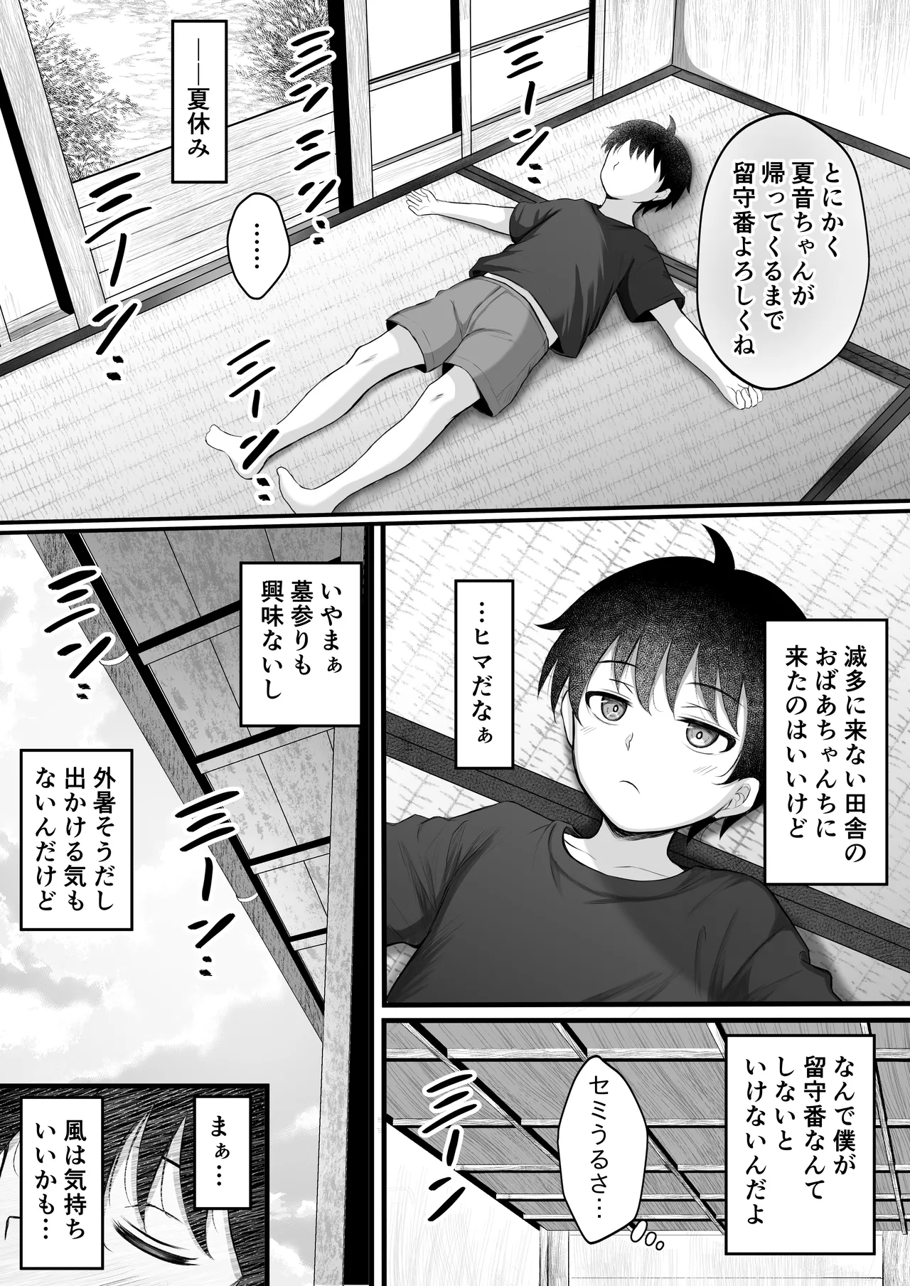 [水面月 (カンナ)] ボクをオトナにした黒ギャルおねえちゃん numero di immagine  6
