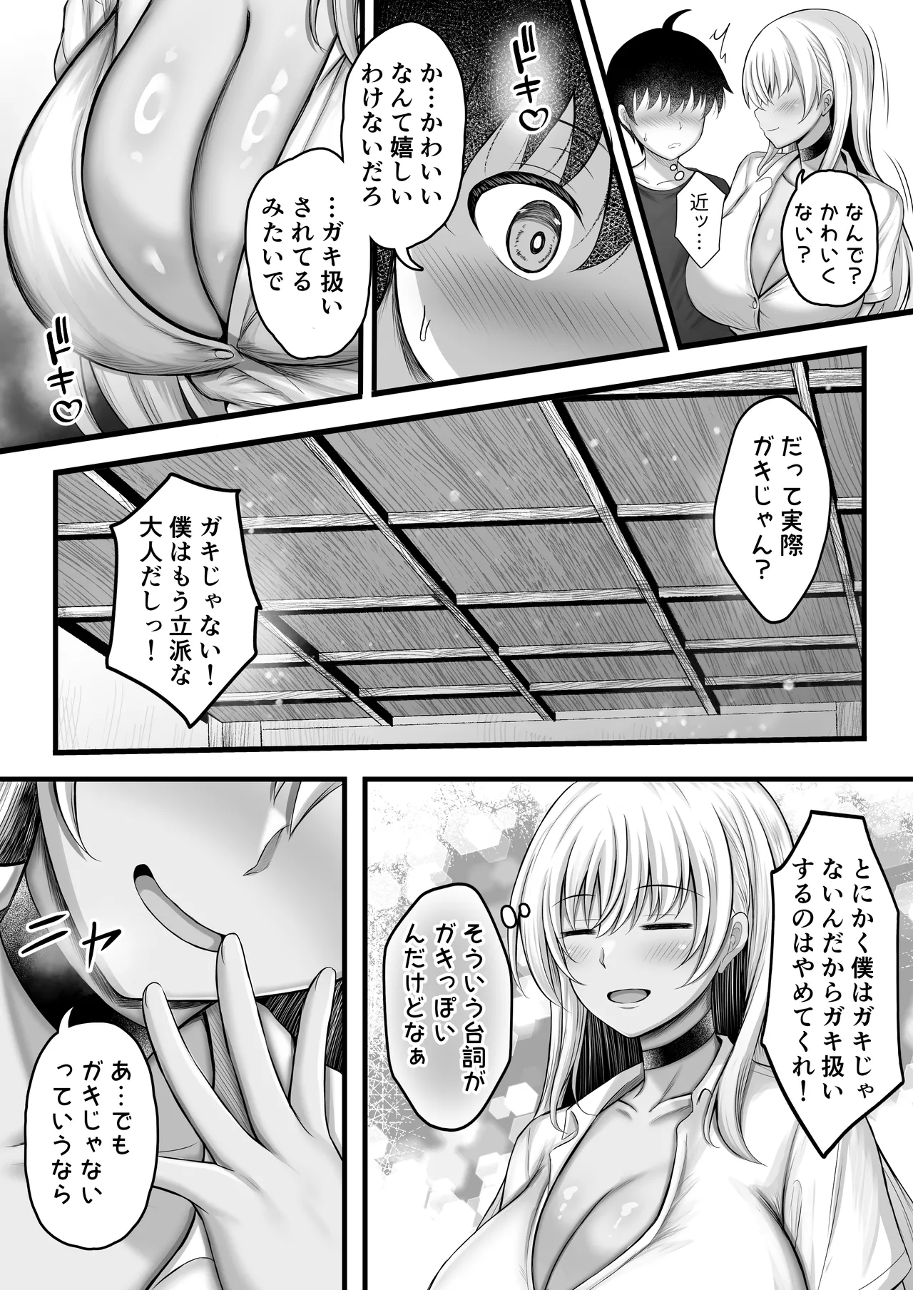 [水面月 (カンナ)] ボクをオトナにした黒ギャルおねえちゃん numero di immagine  11