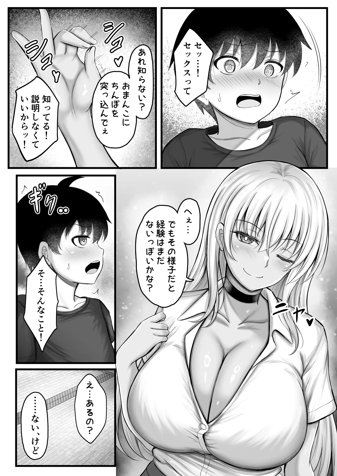 [水面月 (カンナ)] ボクをオトナにした黒ギャルおねえちゃん numero di immagine  13