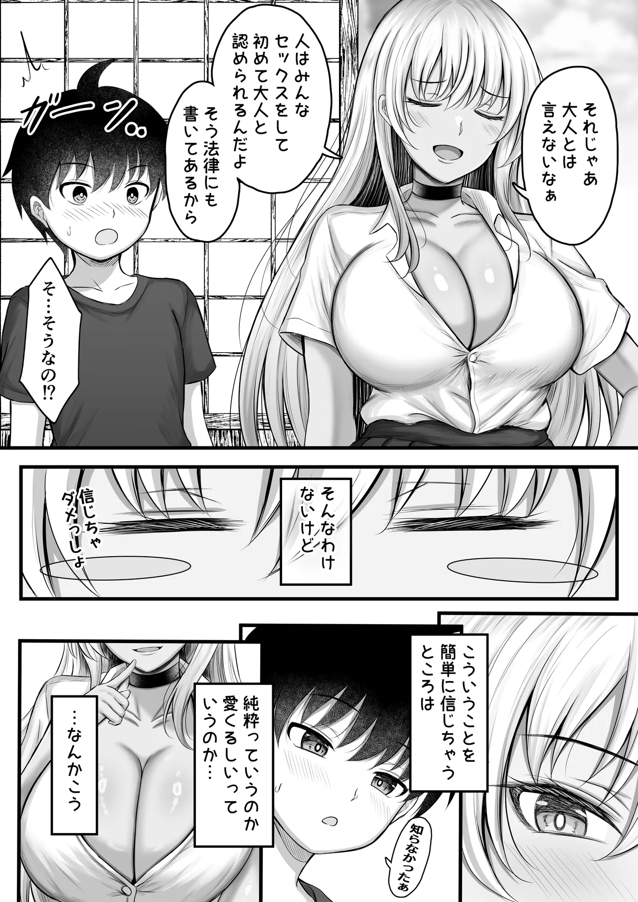 [水面月 (カンナ)] ボクをオトナにした黒ギャルおねえちゃん numero di immagine  14