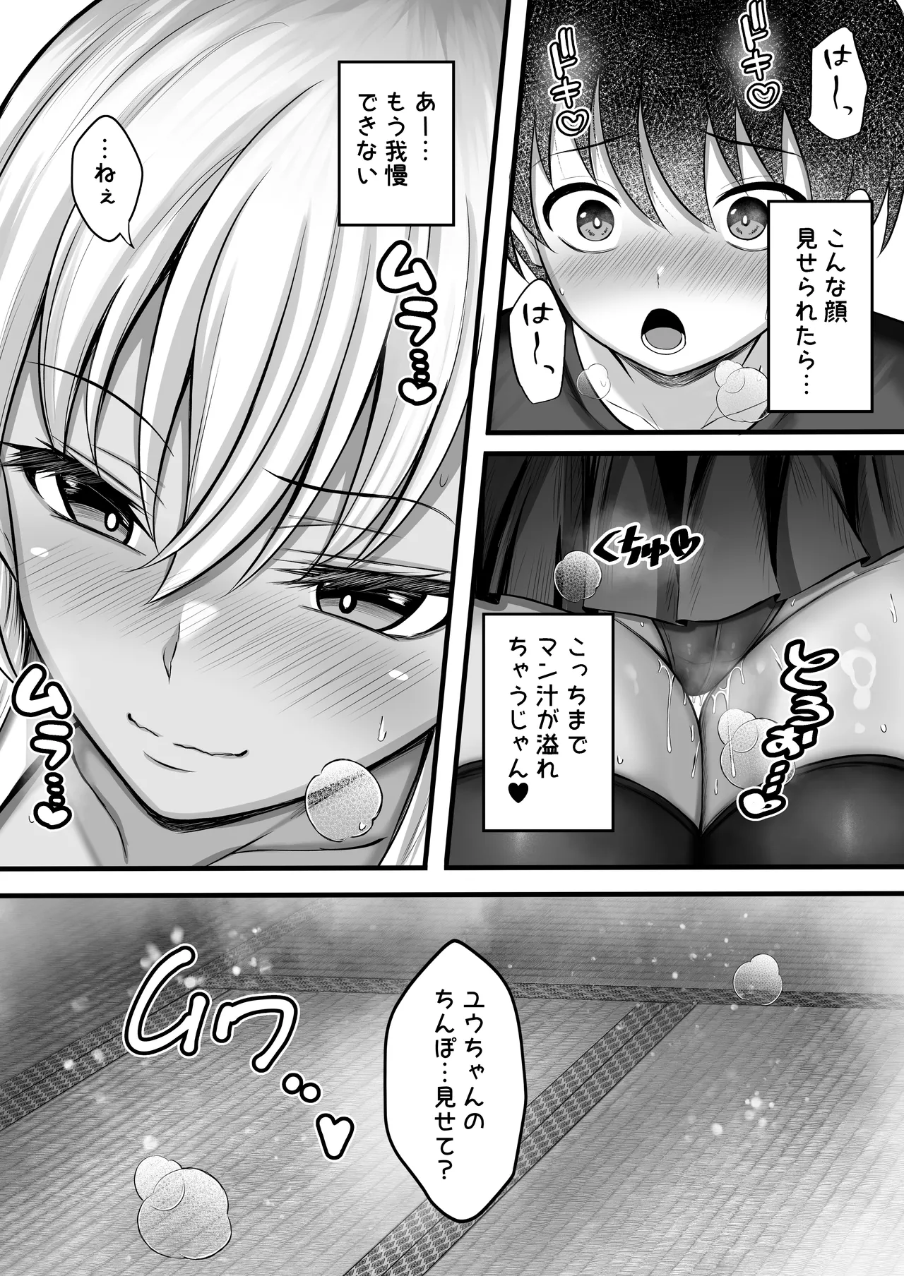 [水面月 (カンナ)] ボクをオトナにした黒ギャルおねえちゃん numero di immagine  22