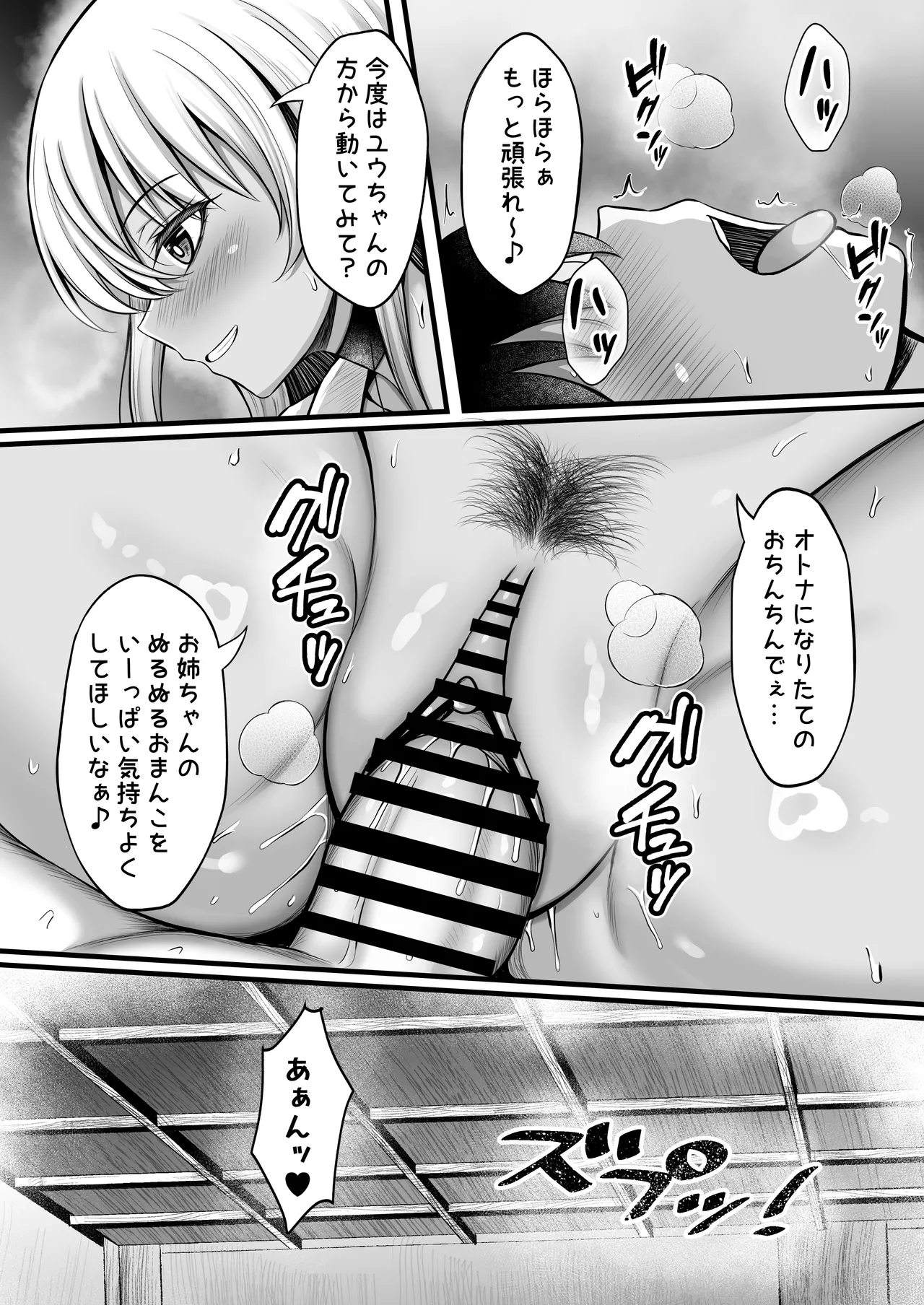 [水面月 (カンナ)] ボクをオトナにした黒ギャルおねえちゃん numero di immagine  33