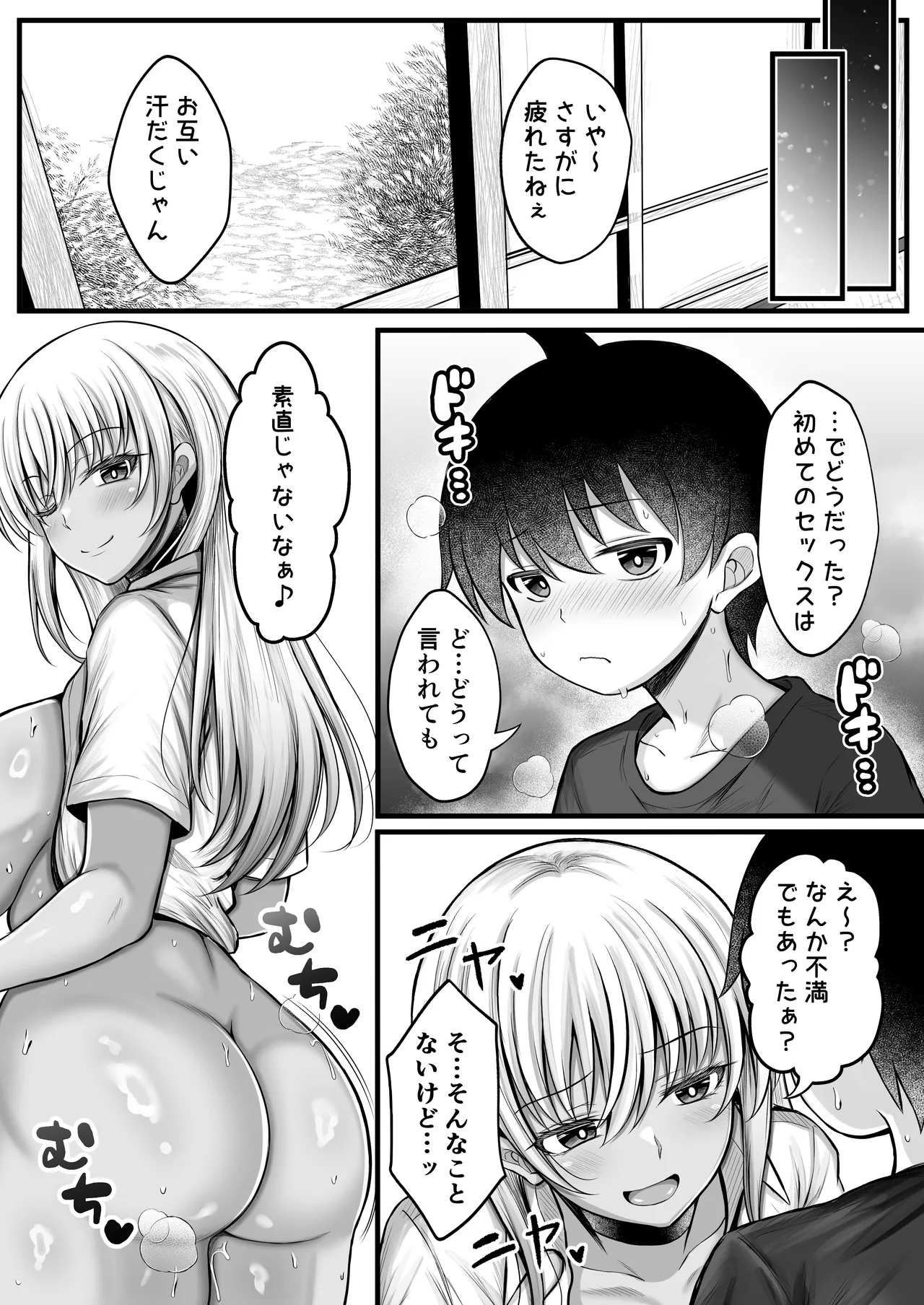 [水面月 (カンナ)] ボクをオトナにした黒ギャルおねえちゃん numero di immagine  44