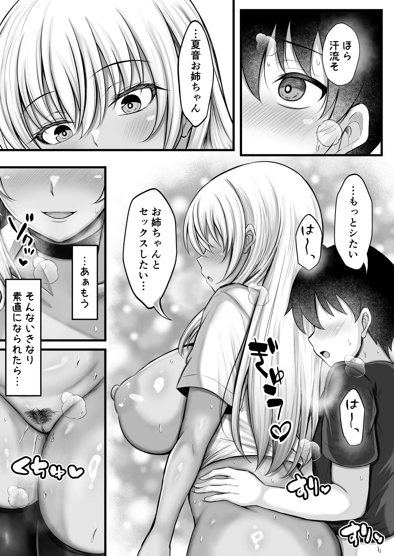 [水面月 (カンナ)] ボクをオトナにした黒ギャルおねえちゃん numero di immagine  45
