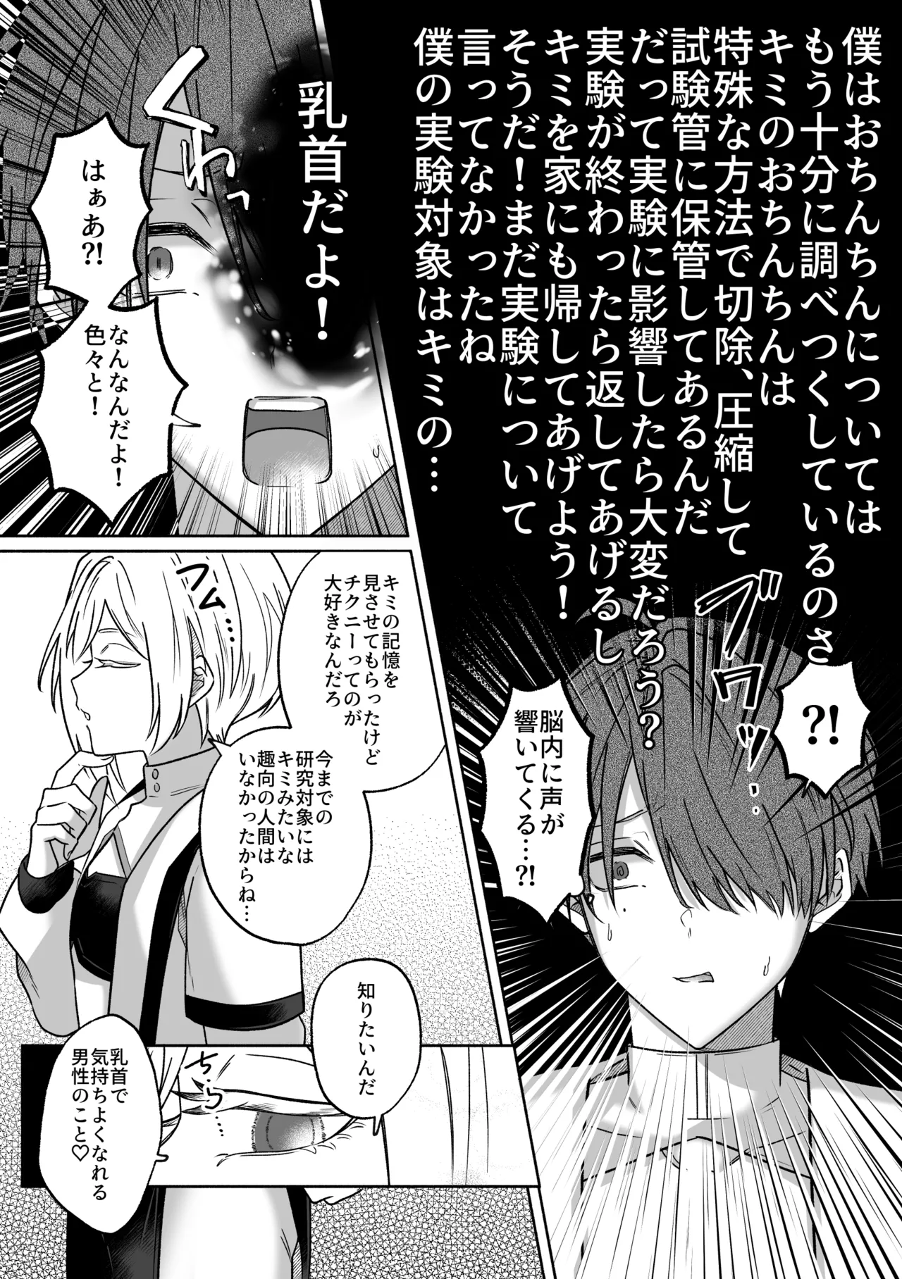 [鳥アゲ亭 (鳥唐アゲル)] キミの乳首は研究対象だ 图片编号 4