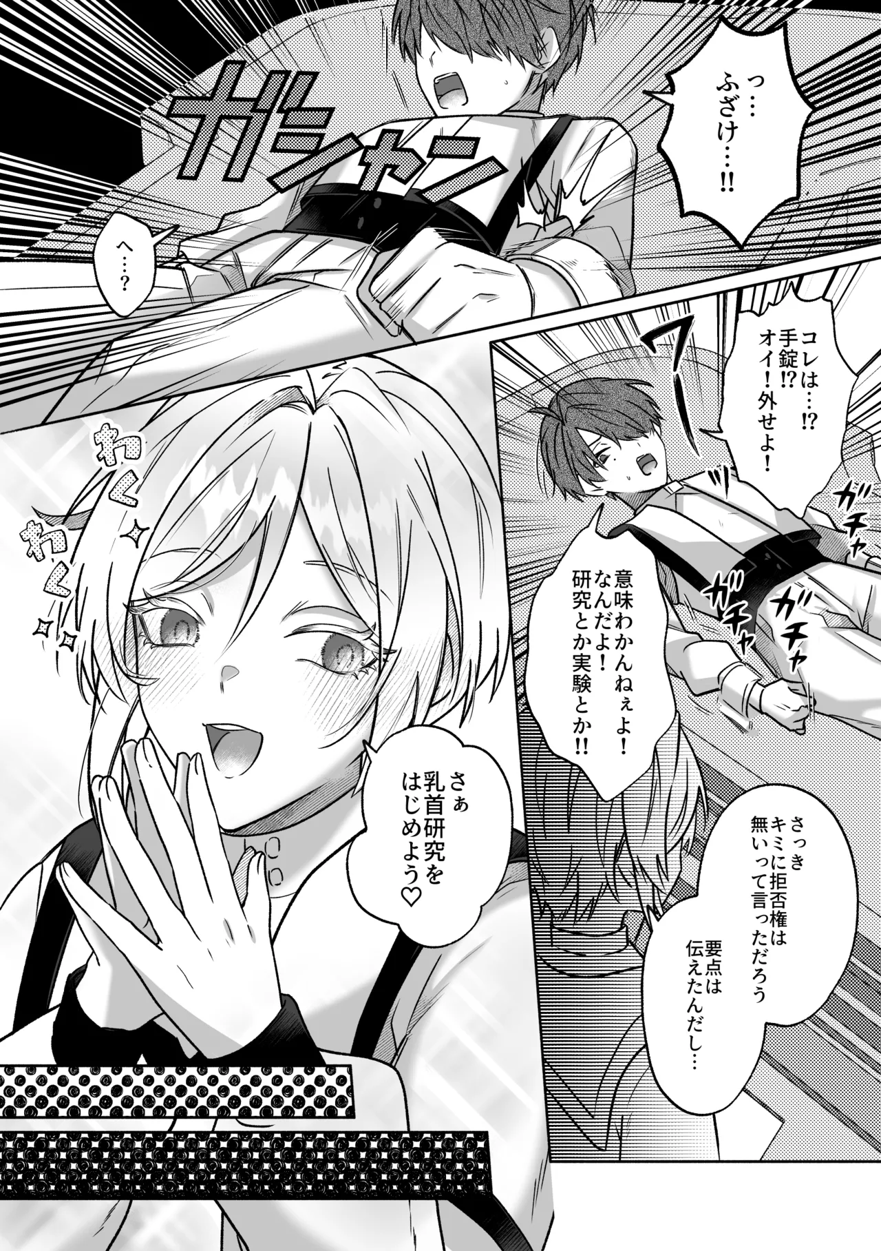 [鳥アゲ亭 (鳥唐アゲル)] キミの乳首は研究対象だ 图片编号 5