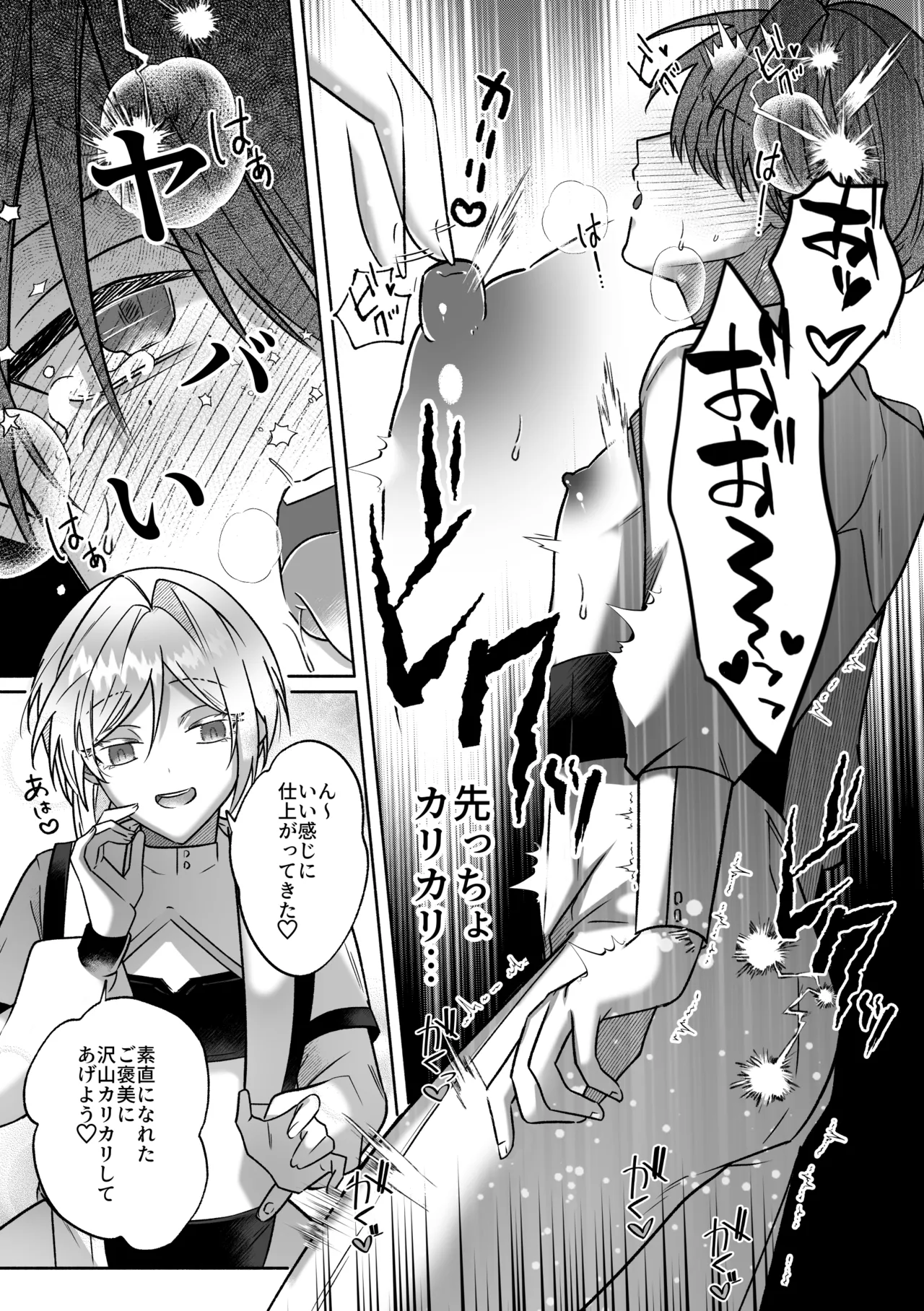 [鳥アゲ亭 (鳥唐アゲル)] キミの乳首は研究対象だ 图片编号 16