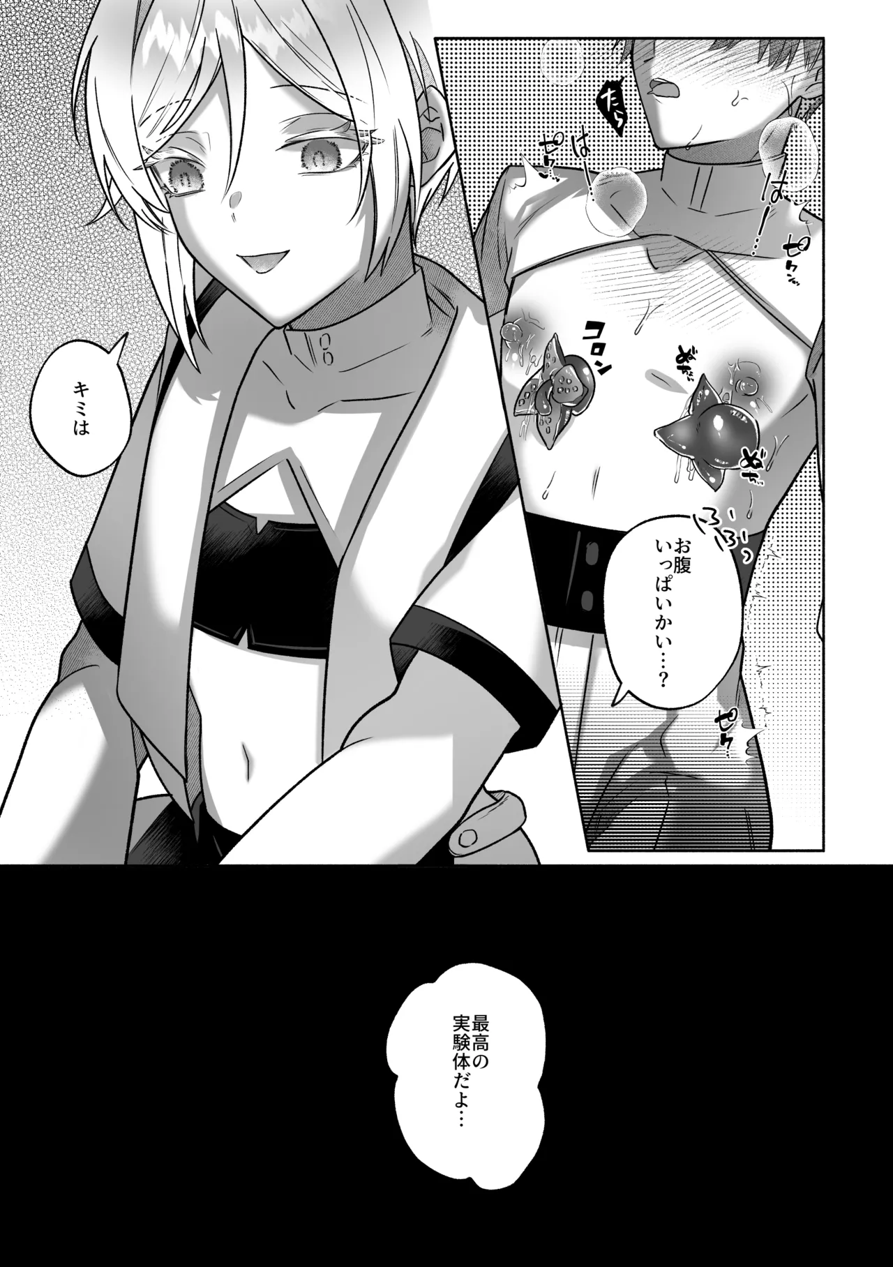 [鳥アゲ亭 (鳥唐アゲル)] キミの乳首は研究対象だ 图片编号 30