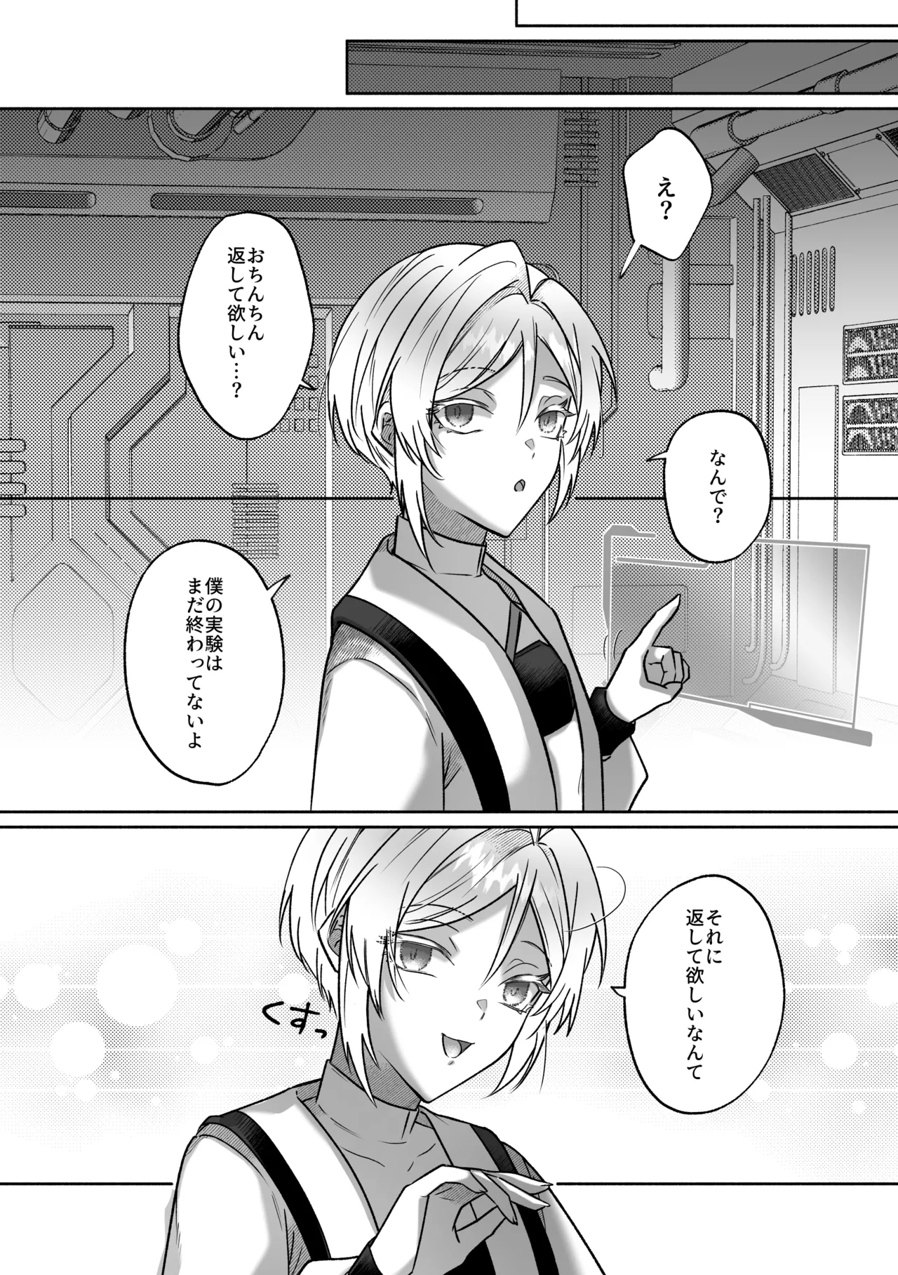 [鳥アゲ亭 (鳥唐アゲル)] キミの乳首は研究対象だ 图片编号 31