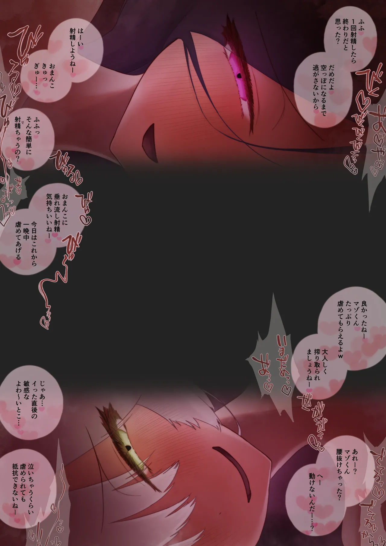 [ぴこサンタ屋 (ぴこサンタ)] マゾくん…射精したい？だーめ、射精がまん… numero di immagine  50