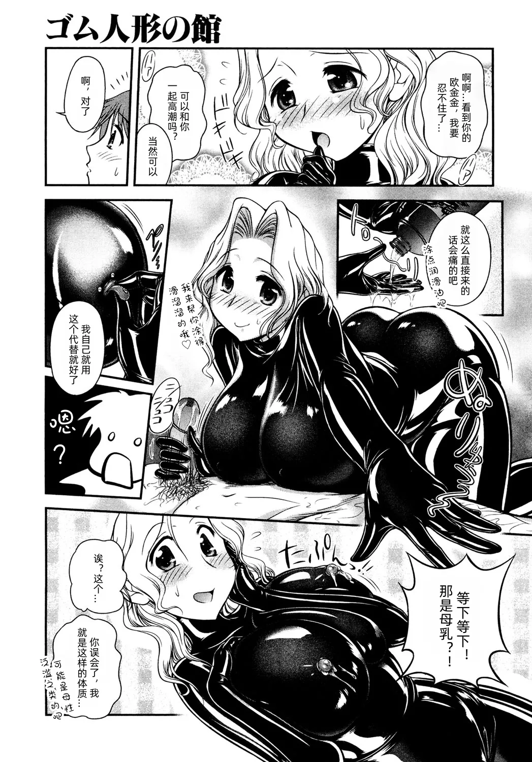 [Sudou Ruku] Gum Ningyou no Yakata 1 [Digital] [Chinese] [蛆橙氏个人汉化] image number 7