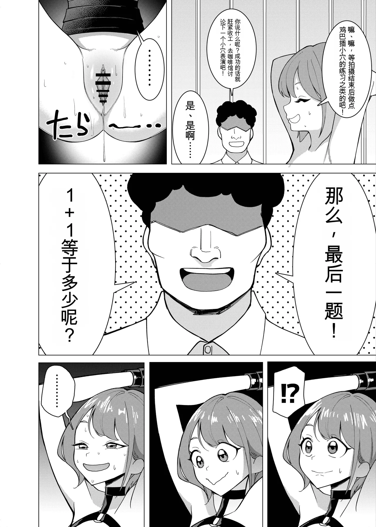 [久丸一屋 (久丸一)] 催眠アプリで!～カリスマ女子高生モデルを超変態おまんこ芸人にプロデュースしてみた～ ー後編ー 图片编号 5