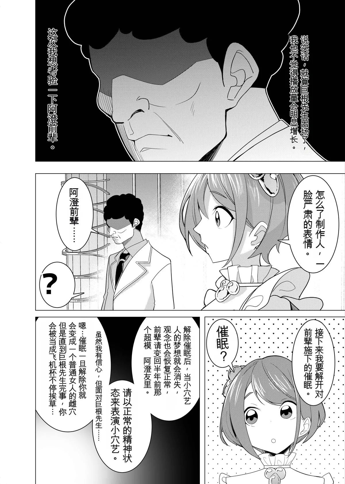 [久丸一屋 (久丸一)] 催眠アプリで!～カリスマ女子高生モデルを超変態おまんこ芸人にプロデュースしてみた～ ー後編ー 图片编号 22