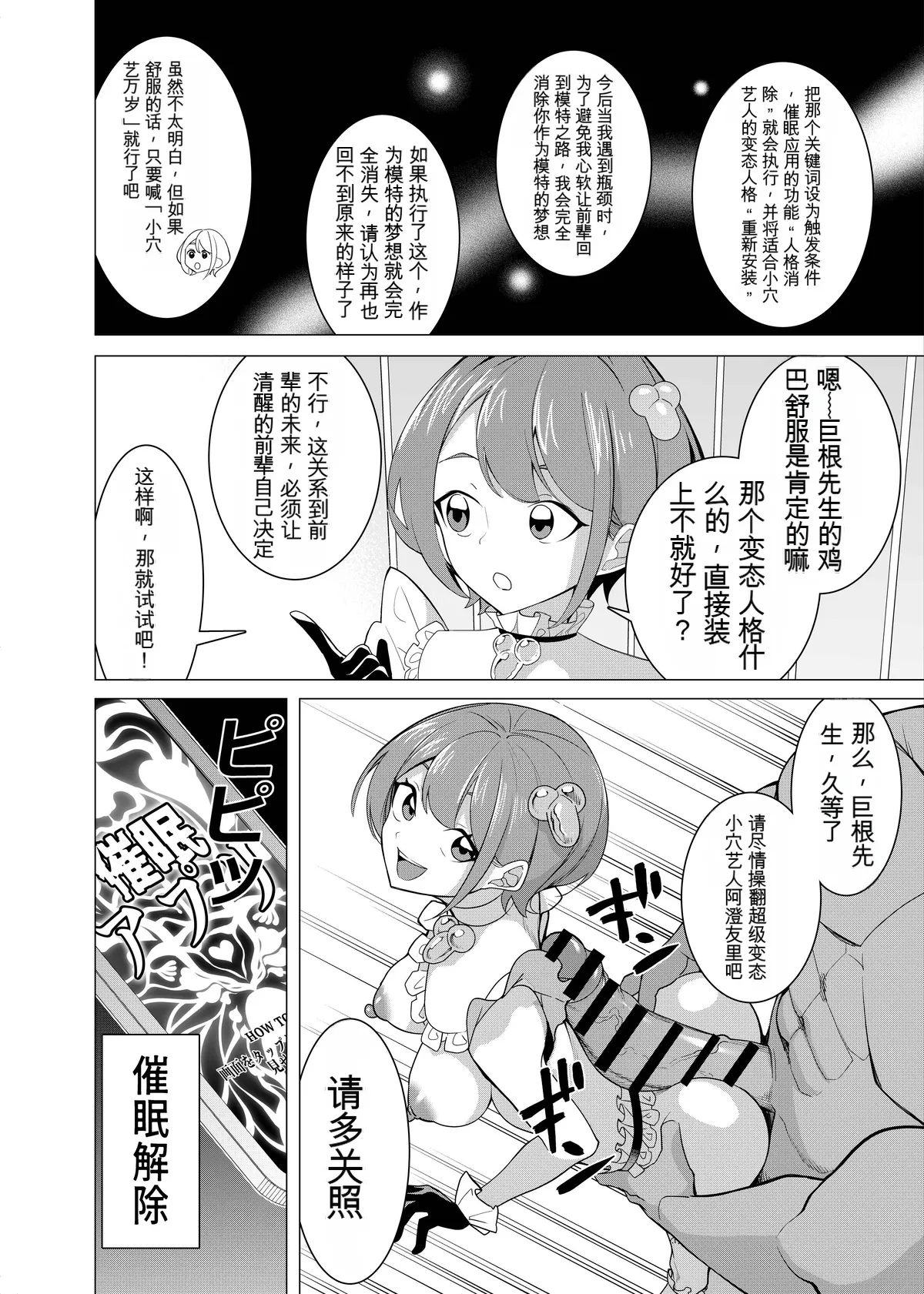 [久丸一屋 (久丸一)] 催眠アプリで!～カリスマ女子高生モデルを超変態おまんこ芸人にプロデュースしてみた～ ー後編ー 图片编号 24