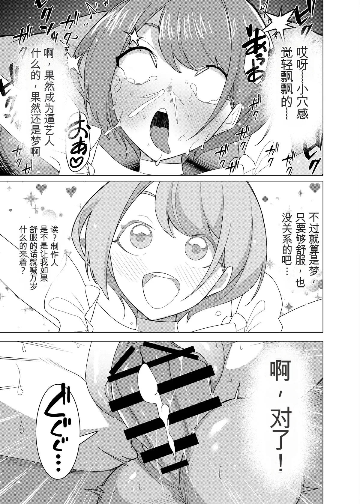 [久丸一屋 (久丸一)] 催眠アプリで!～カリスマ女子高生モデルを超変態おまんこ芸人にプロデュースしてみた～ ー後編ー 图片编号 31